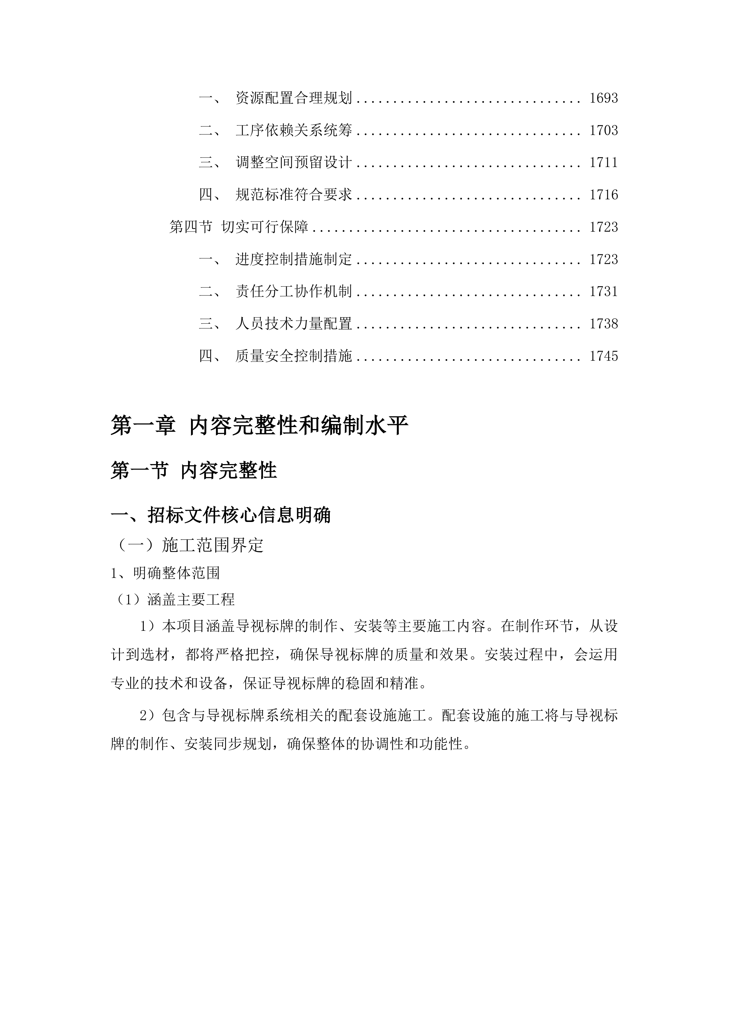 吉林大学第一医院梅河医院肿瘤中心改造项目导视标牌系统工程投标方案.docx 第10页