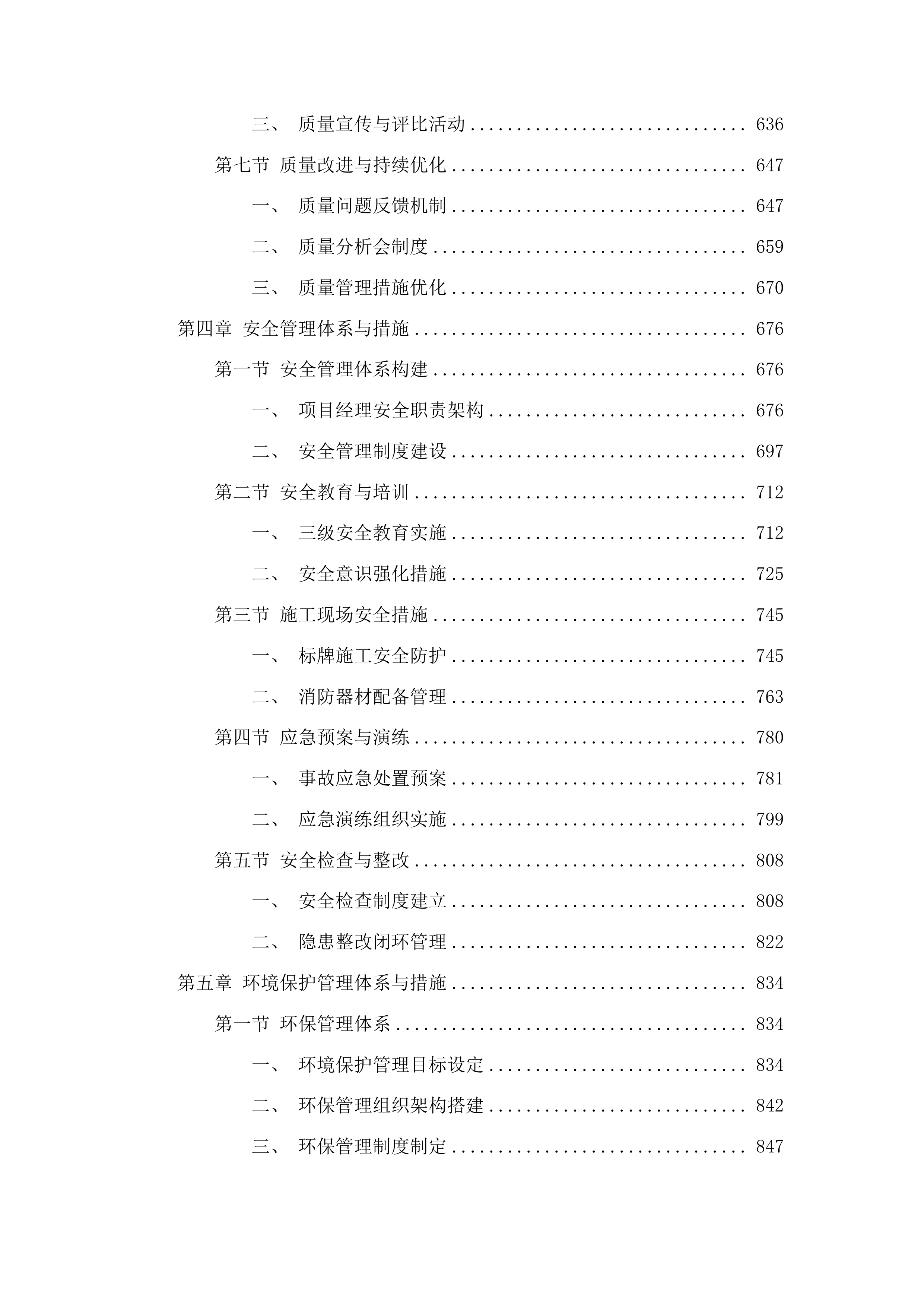 吉林大学第一医院梅河医院肿瘤中心改造项目导视标牌系统工程投标方案.docx 第4页