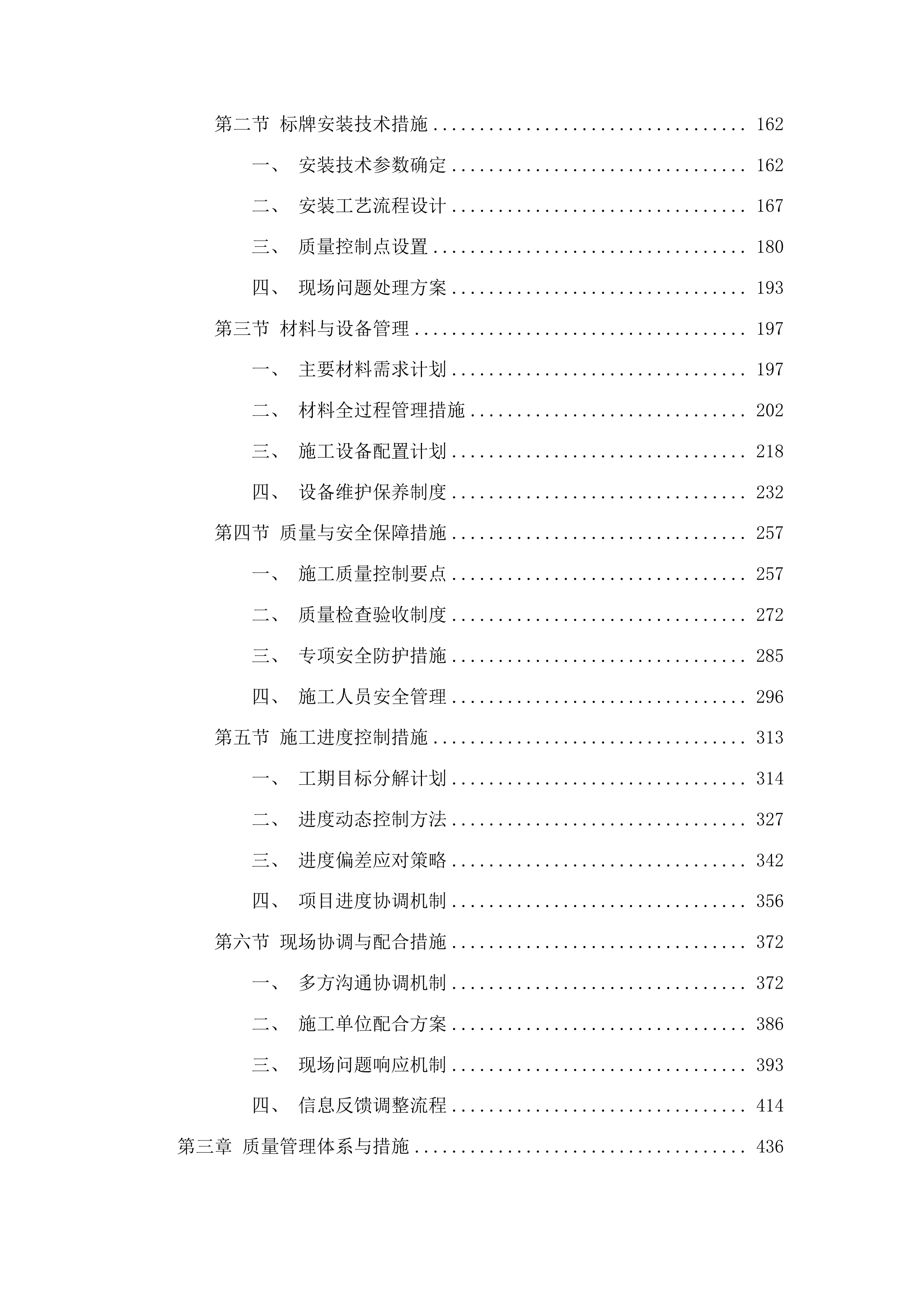 吉林大学第一医院梅河医院肿瘤中心改造项目导视标牌系统工程投标方案.docx 第2页