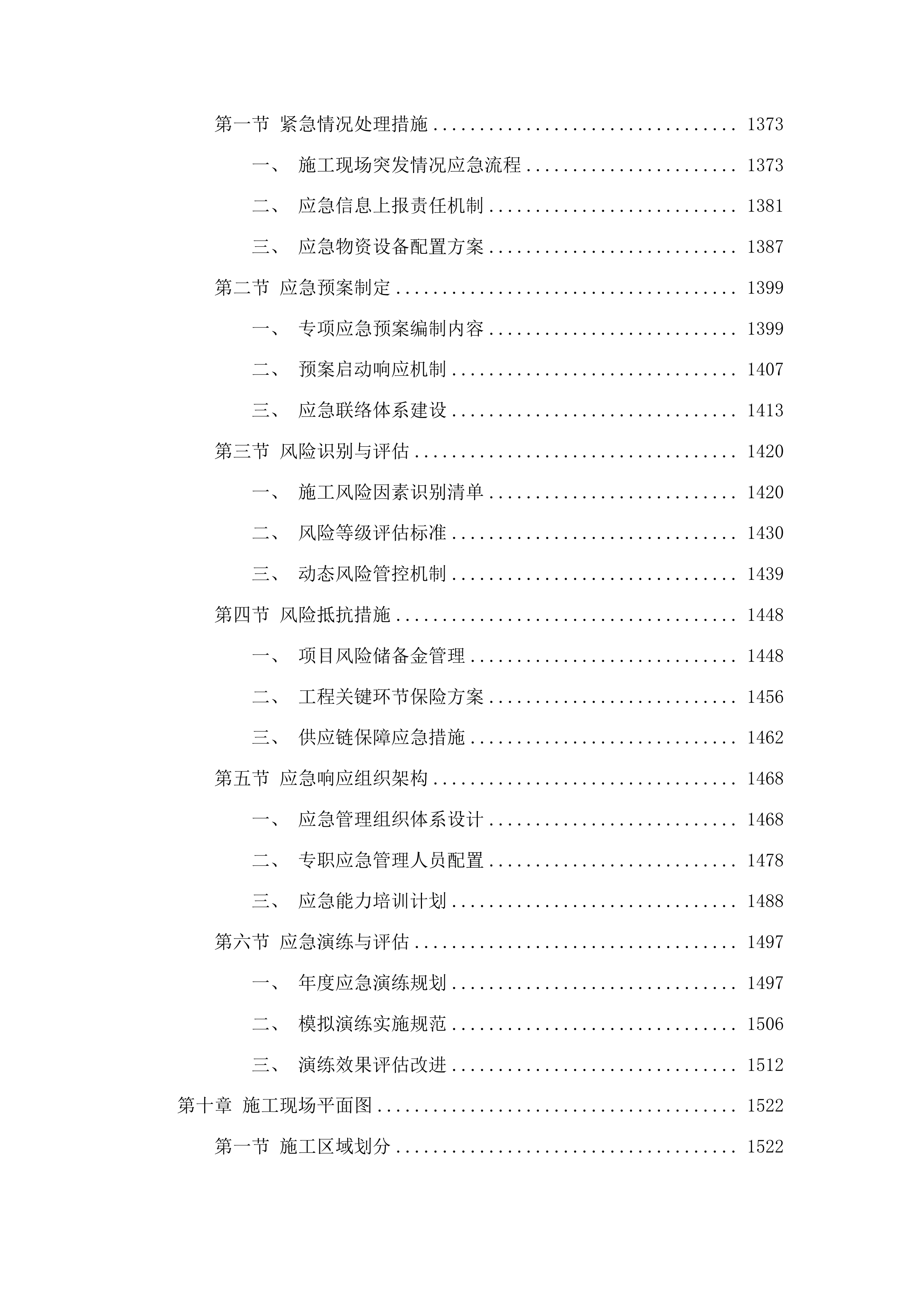 吉林大学第一医院梅河医院肿瘤中心改造项目导视标牌系统工程投标方案.docx 第8页