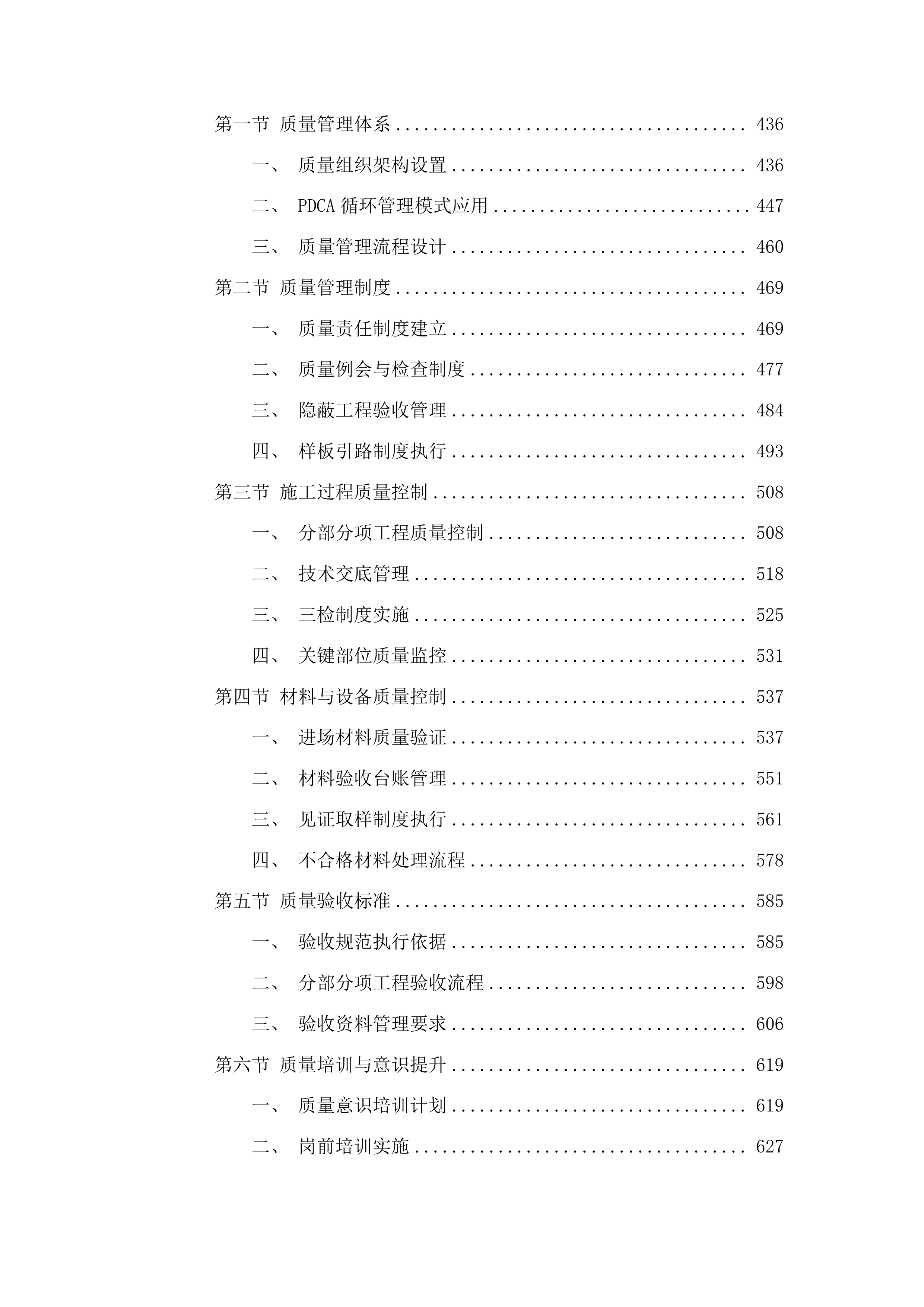吉林大学第一医院梅河医院肿瘤中心改造项目导视标牌系统工程投标方案.docx 第3页
