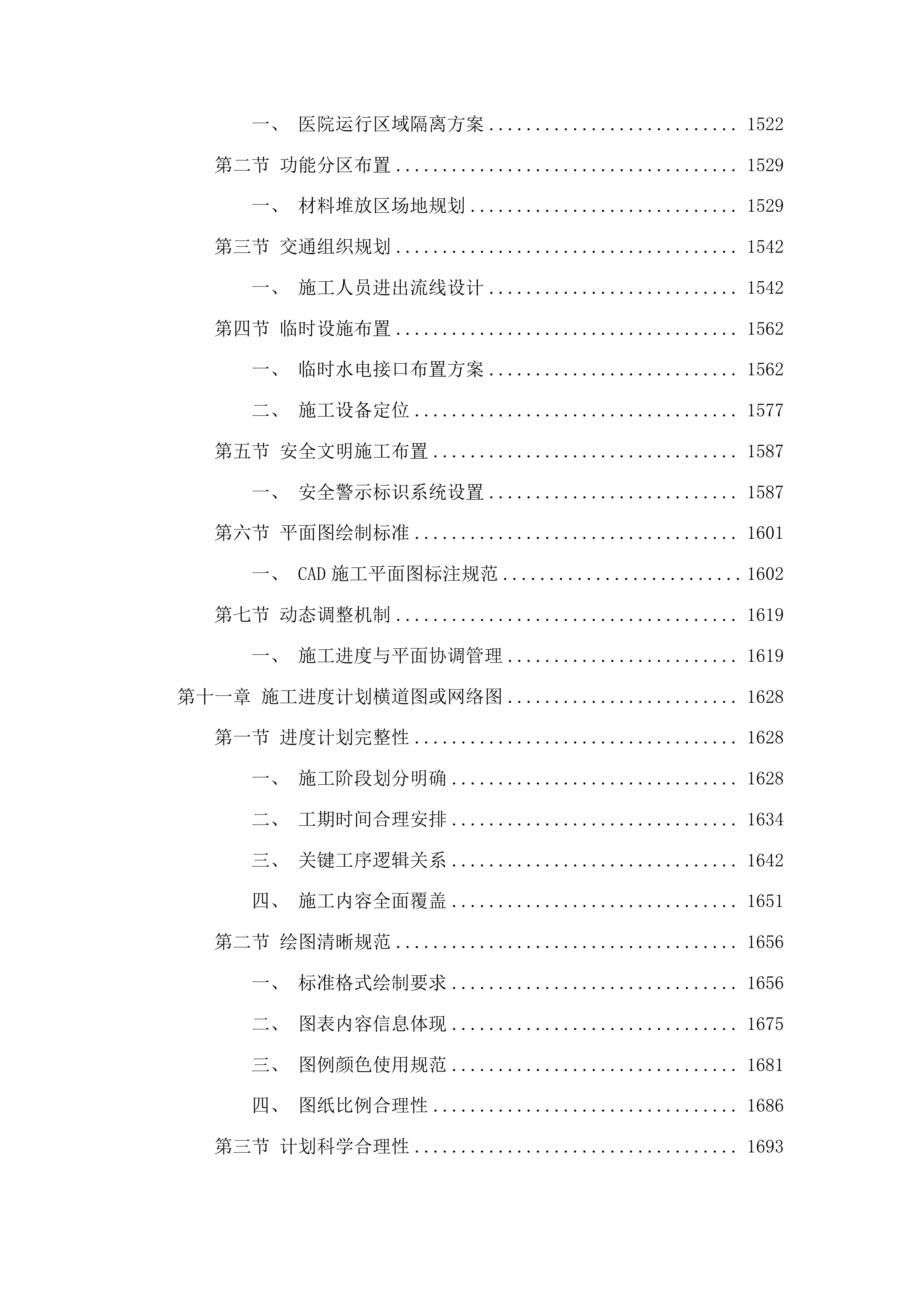 吉林大学第一医院梅河医院肿瘤中心改造项目导视标牌系统工程投标方案.docx 第9页