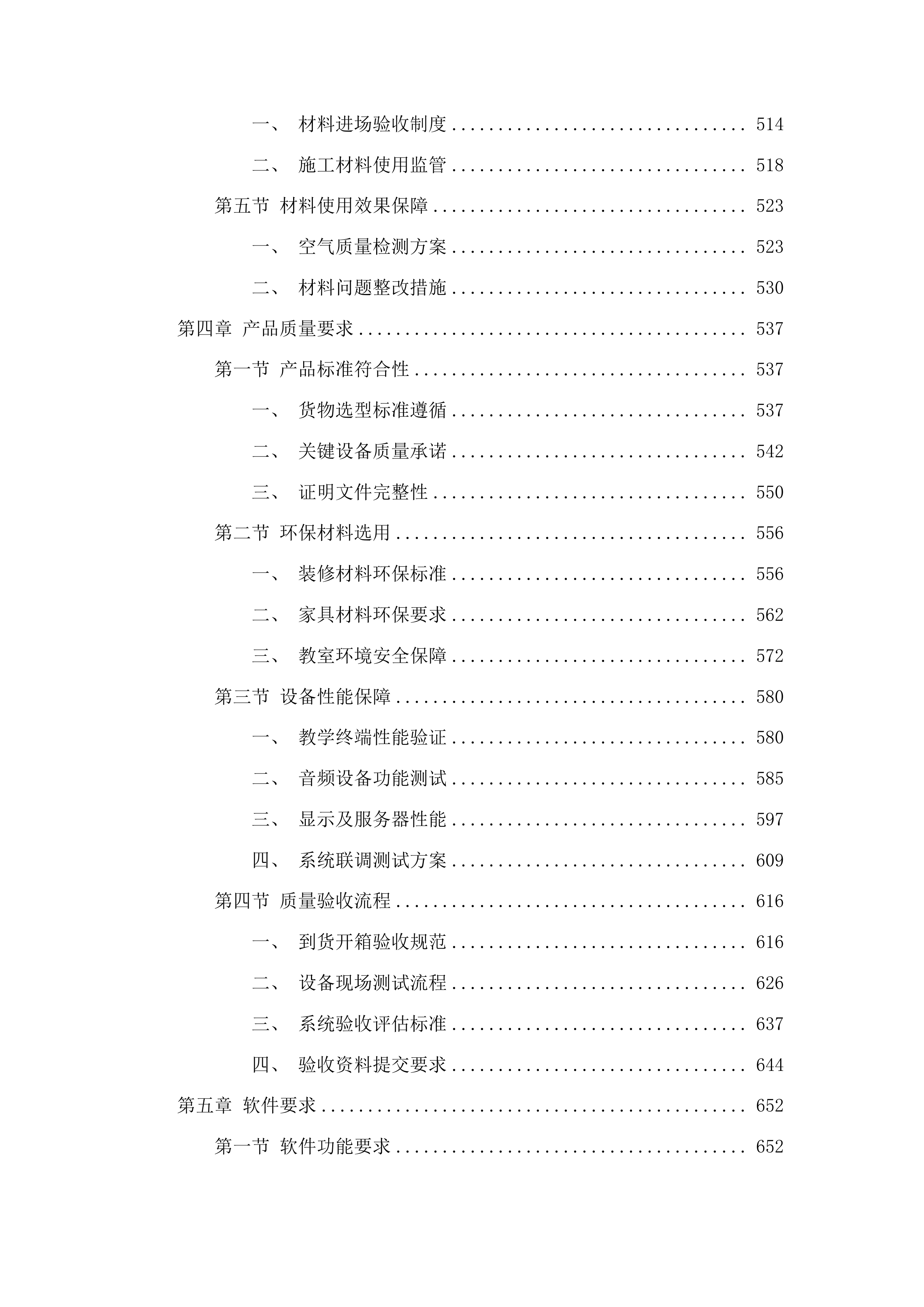 吉林工商学院同声传译实验室建设项目投标方案.docx 第4页