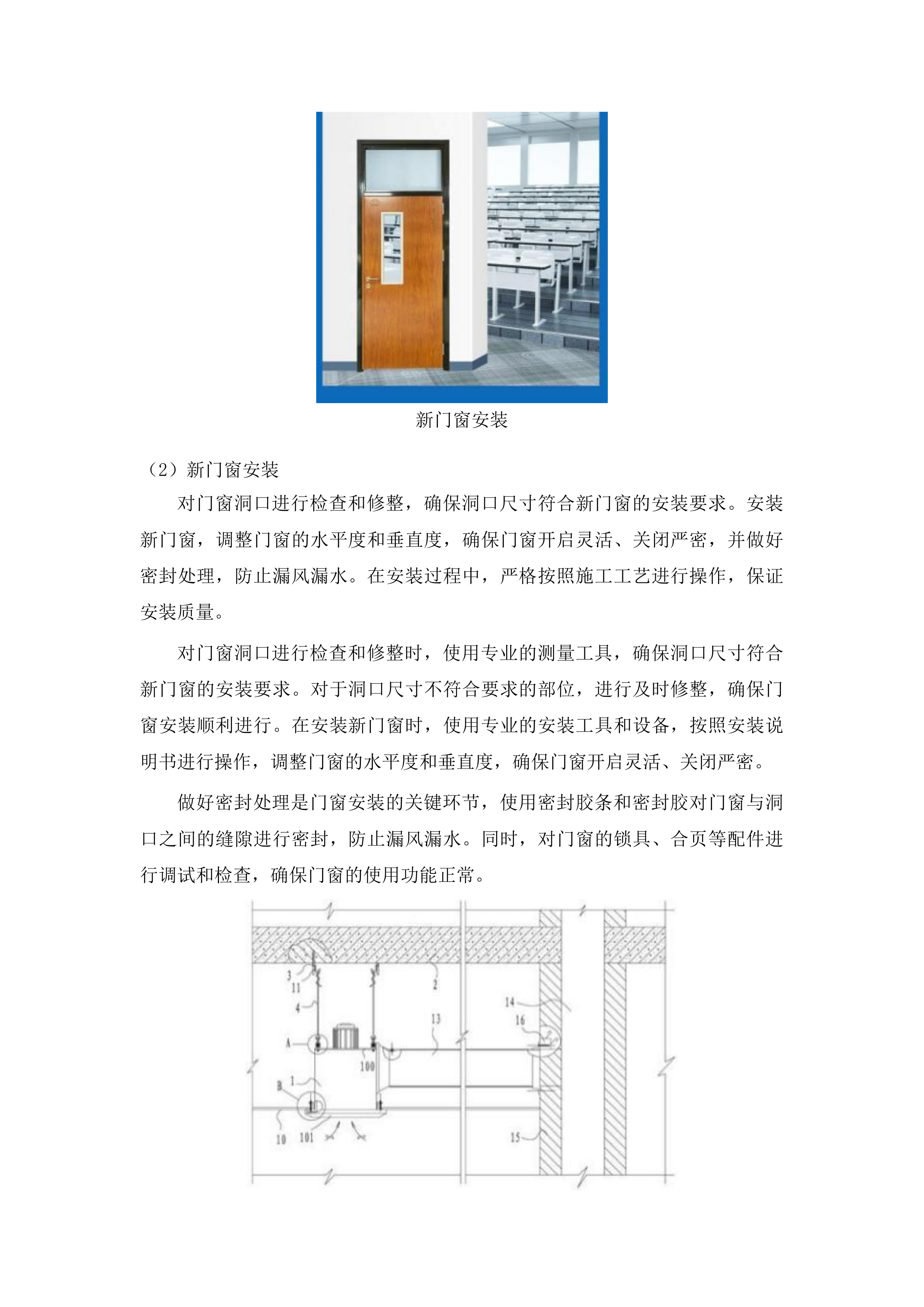 吉林工程技术师范学院凯旋校区教室卫生间维修改造工程投标方案.docx 第15页