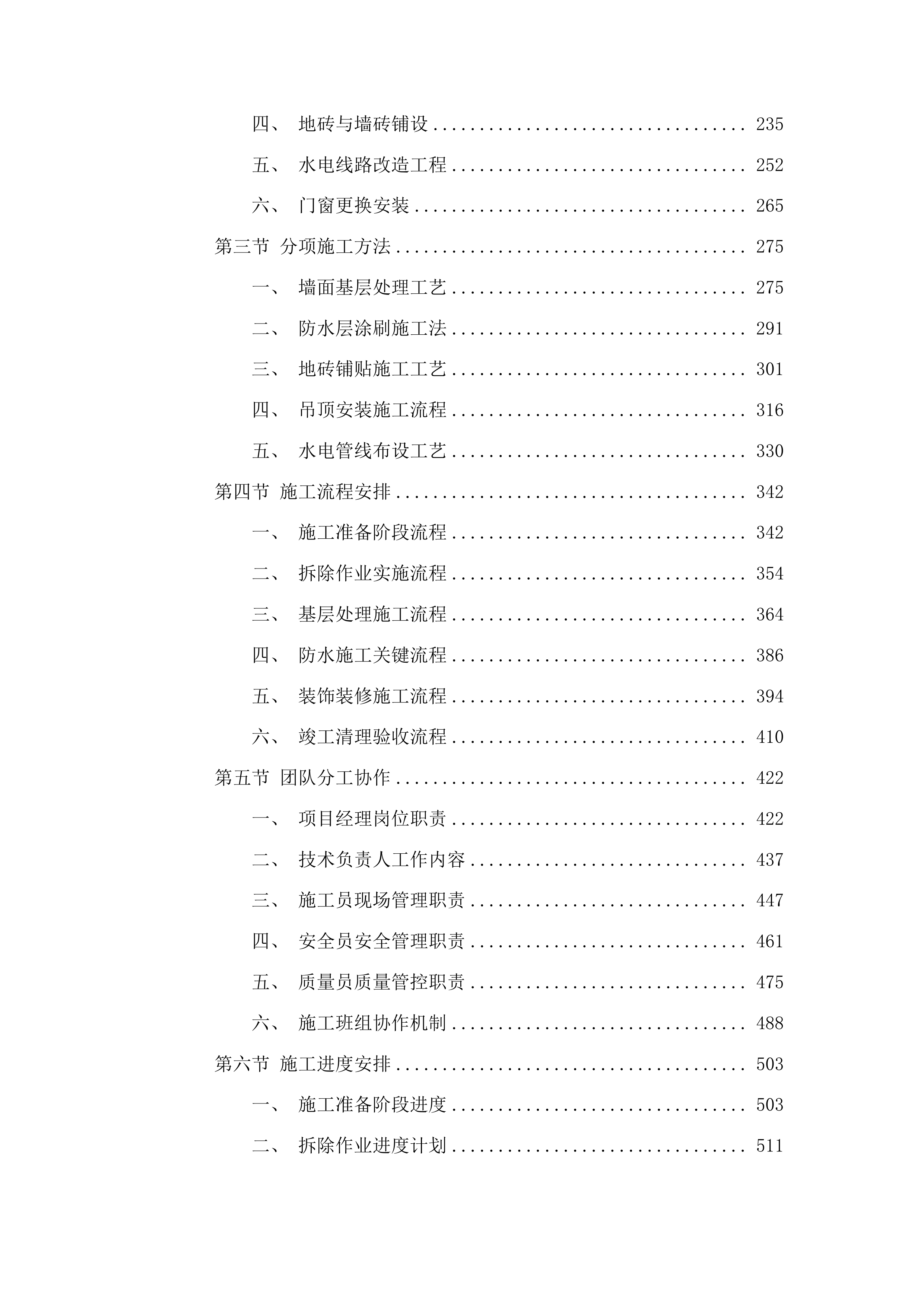 吉林工程技术师范学院凯旋校区教室卫生间维修改造工程投标方案.docx 第2页