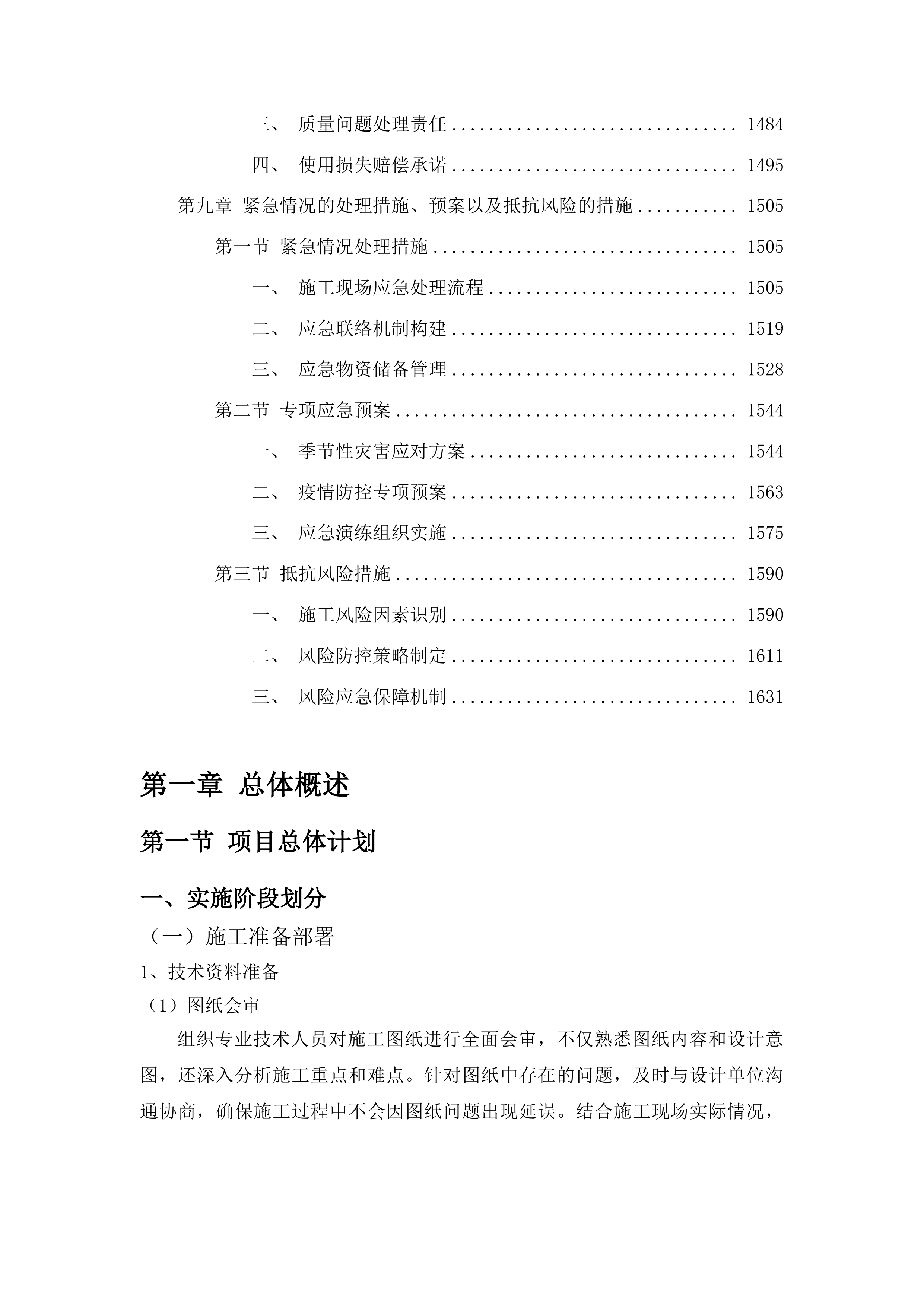 吉林工程技术师范学院凯旋校区教室卫生间维修改造工程投标方案.docx 第7页