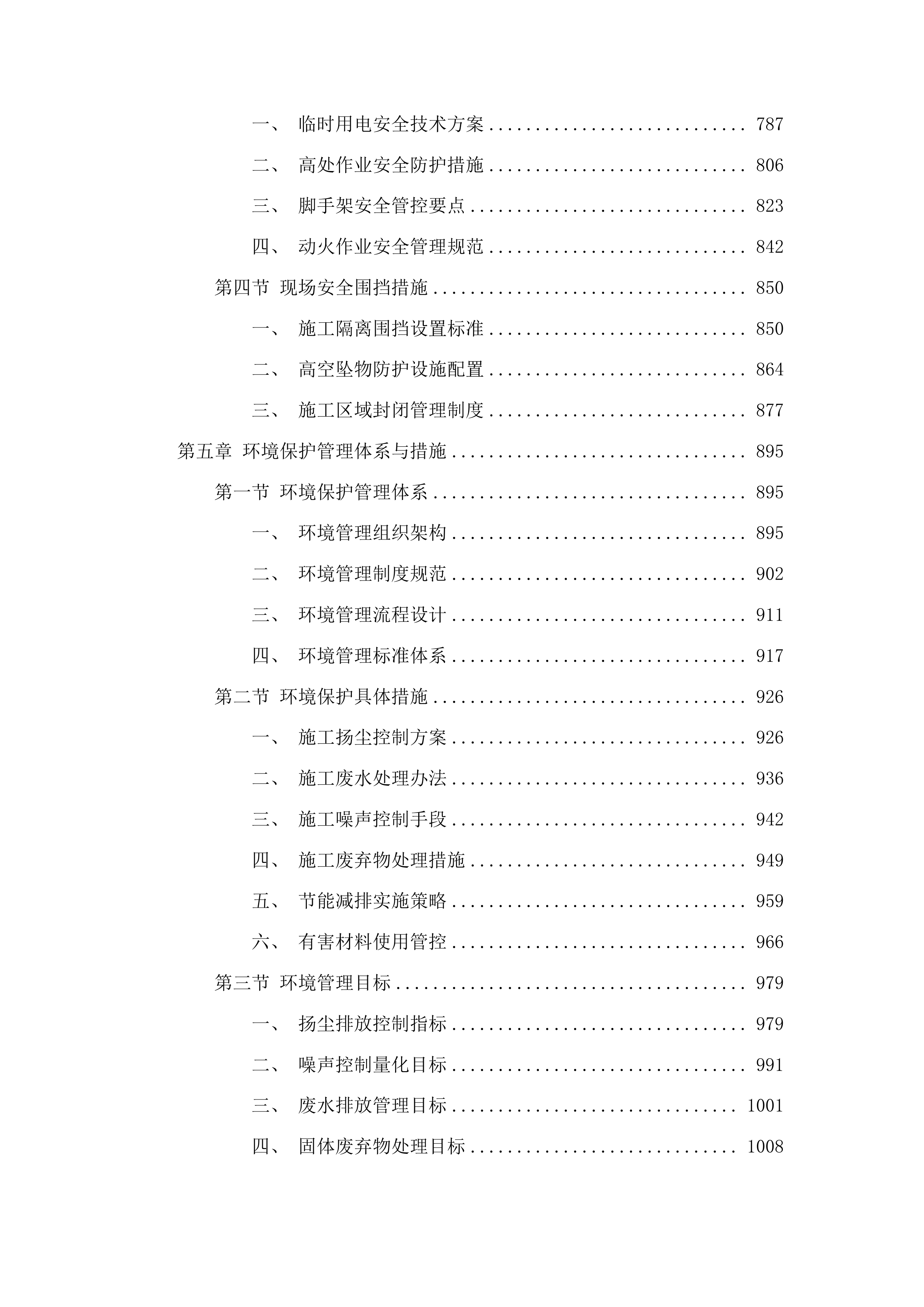吉林工程技术师范学院凯旋校区教室卫生间维修改造工程投标方案.docx 第4页