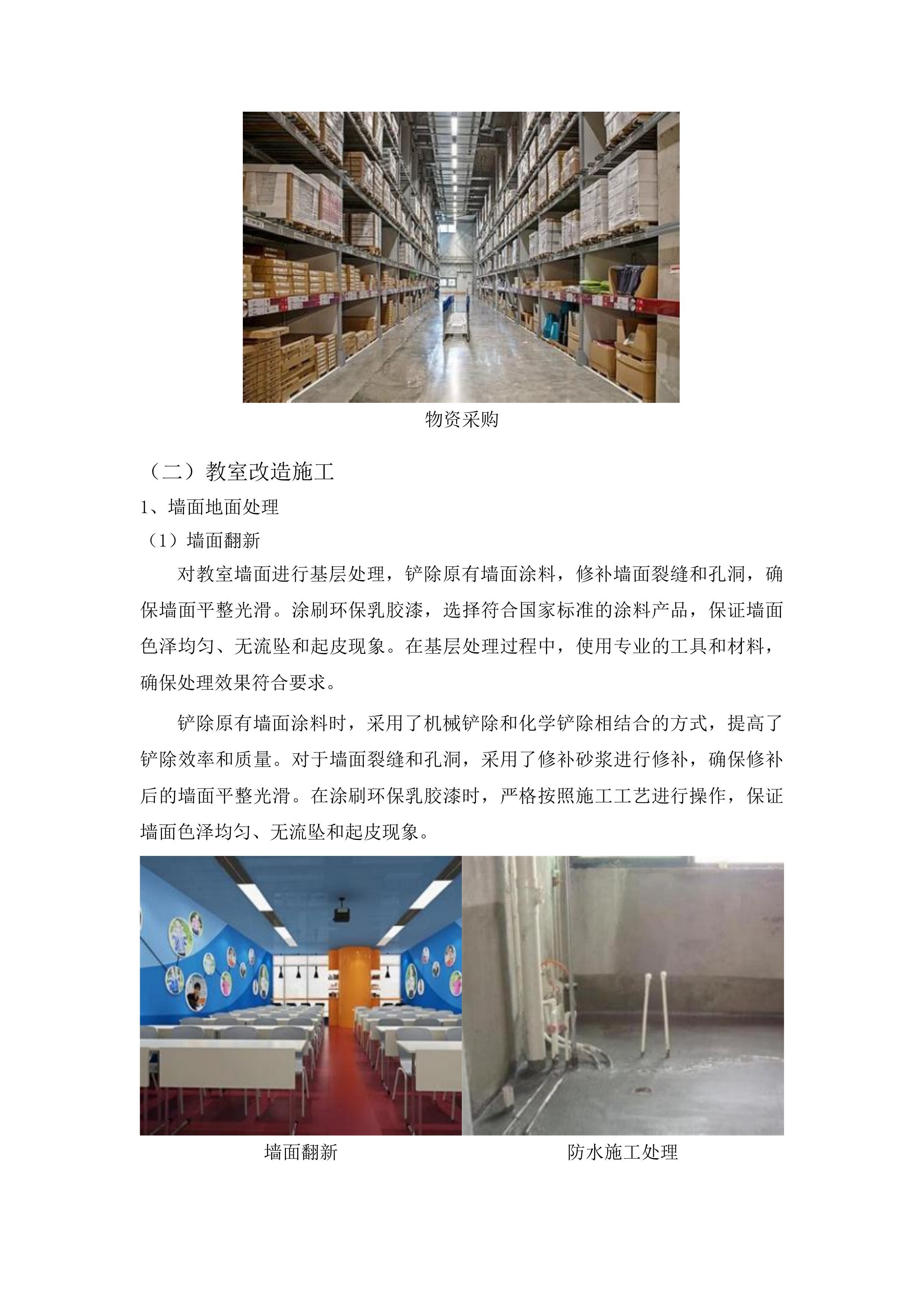 吉林工程技术师范学院凯旋校区教室卫生间维修改造工程投标方案.docx 第12页