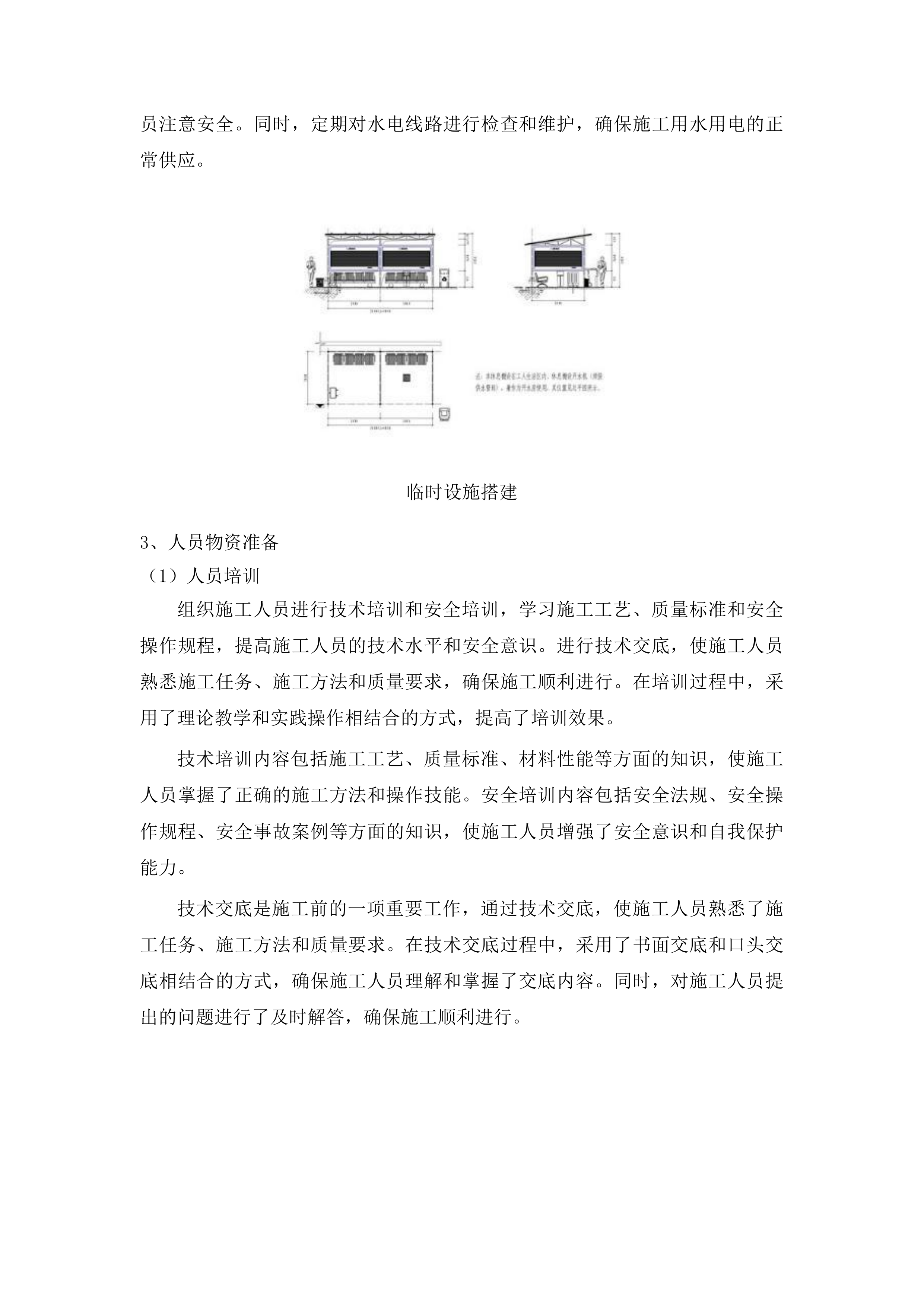 吉林工程技术师范学院凯旋校区教室卫生间维修改造工程投标方案.docx 第10页