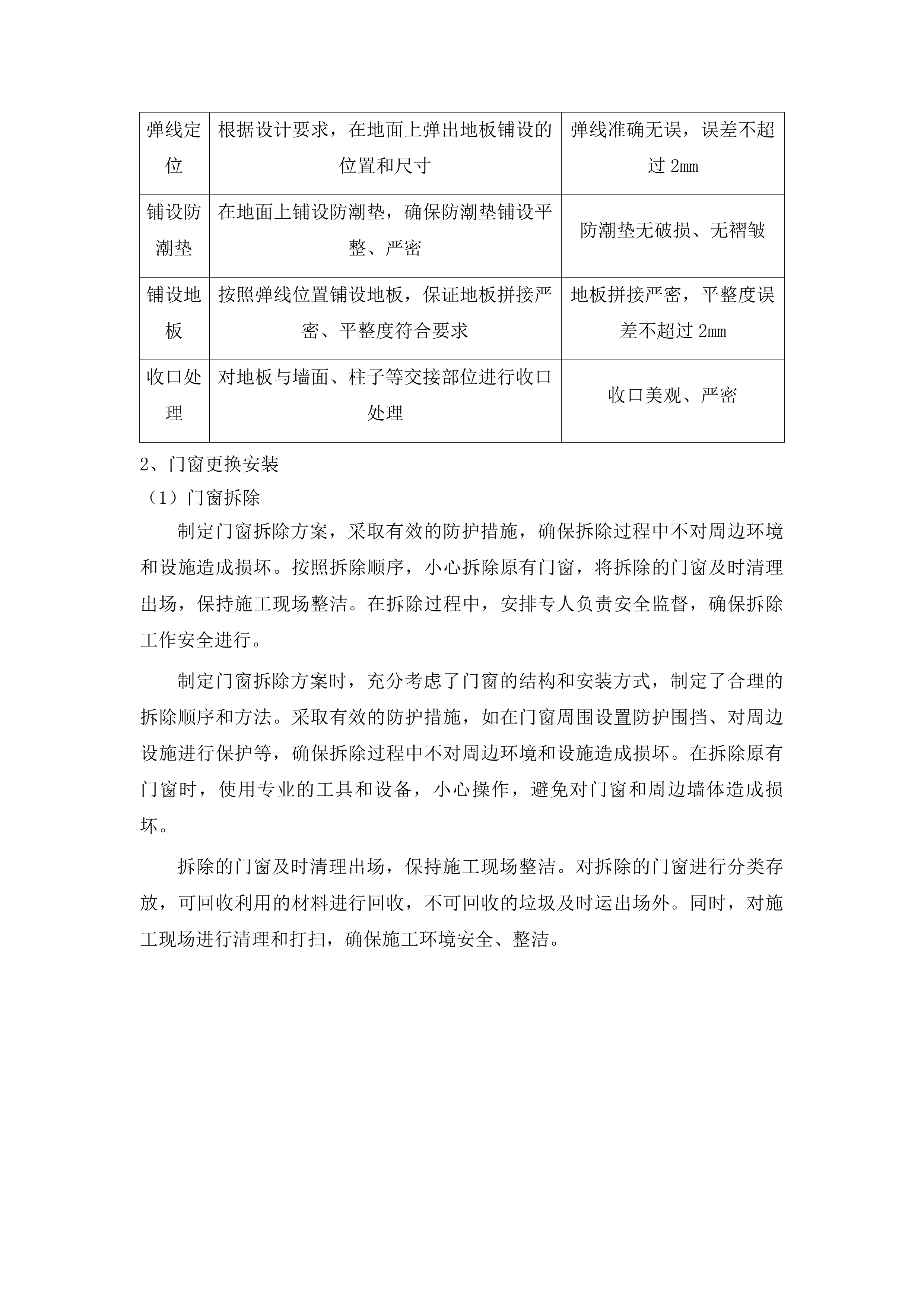 吉林工程技术师范学院凯旋校区教室卫生间维修改造工程投标方案.docx 第14页