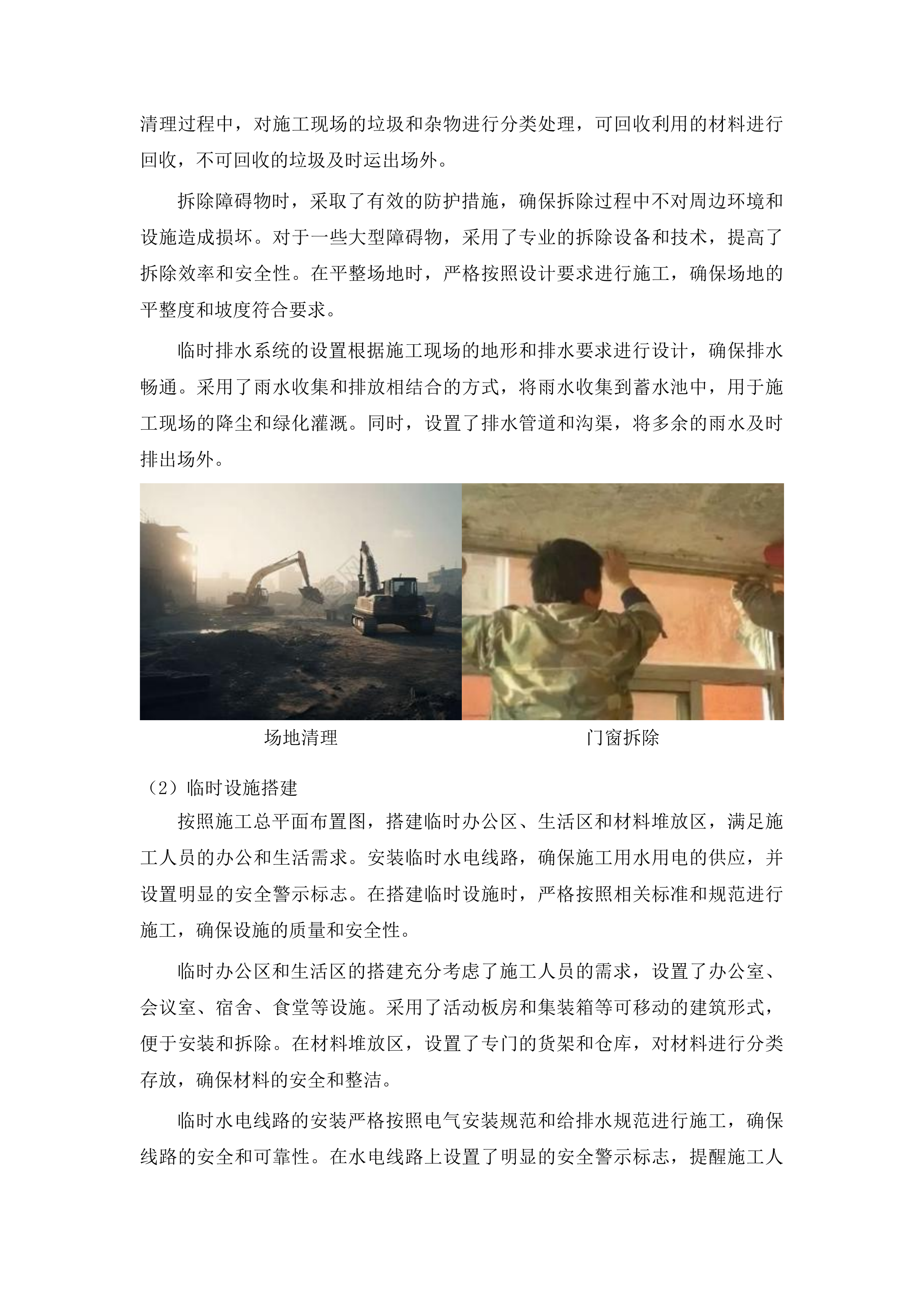 吉林工程技术师范学院凯旋校区教室卫生间维修改造工程投标方案.docx 第9页