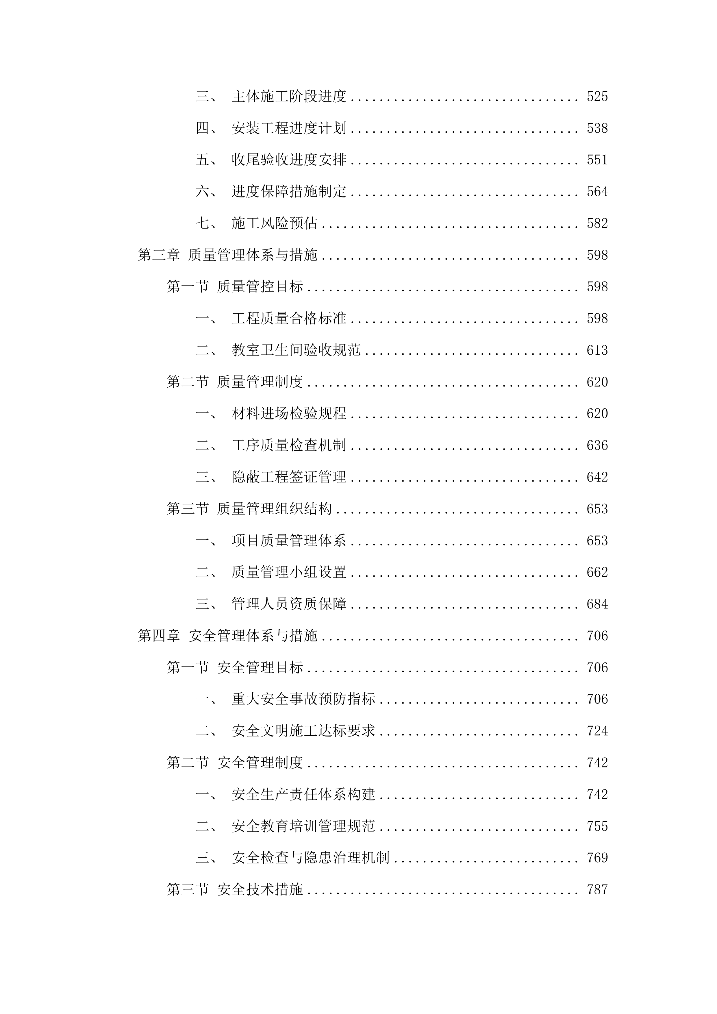 吉林工程技术师范学院凯旋校区教室卫生间维修改造工程投标方案.docx 第3页