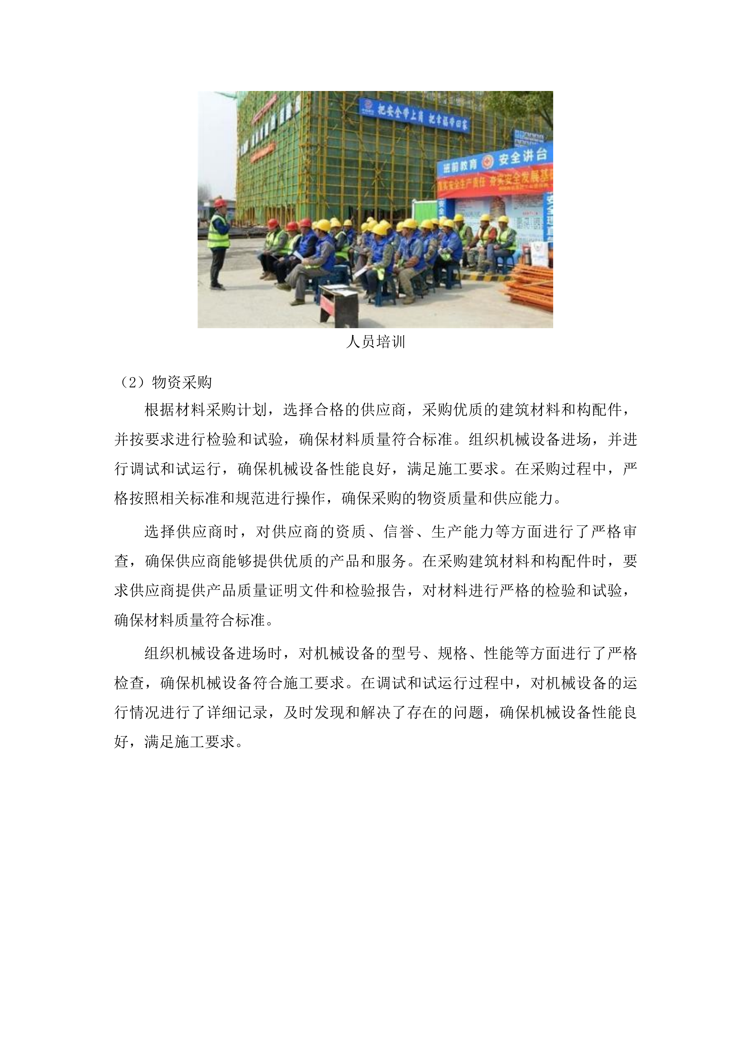 吉林工程技术师范学院凯旋校区教室卫生间维修改造工程投标方案.docx 第11页