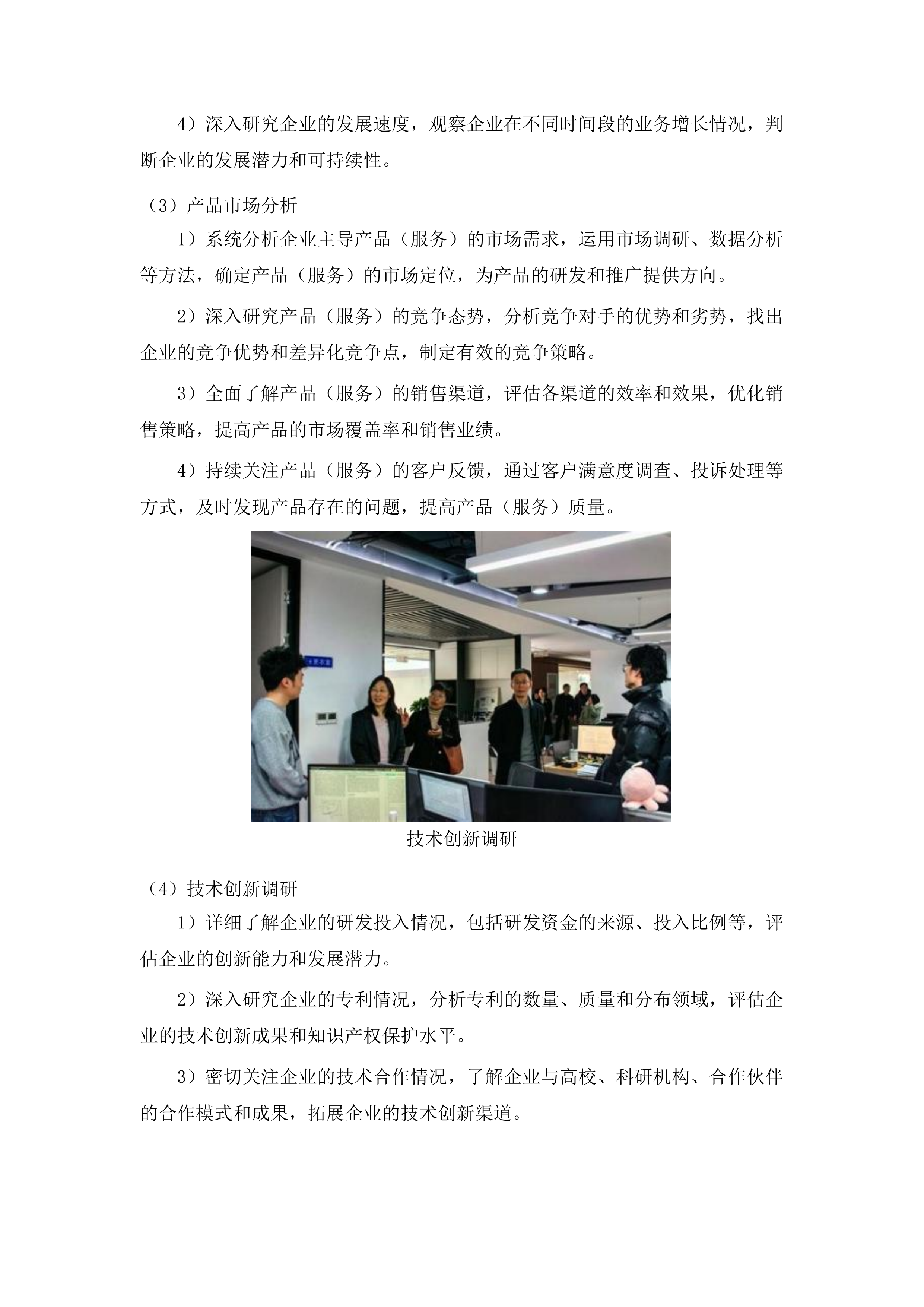 吉林市中小企业数字化转型试点城市规下企业集中诊断项目投标方案.docx 第15页
