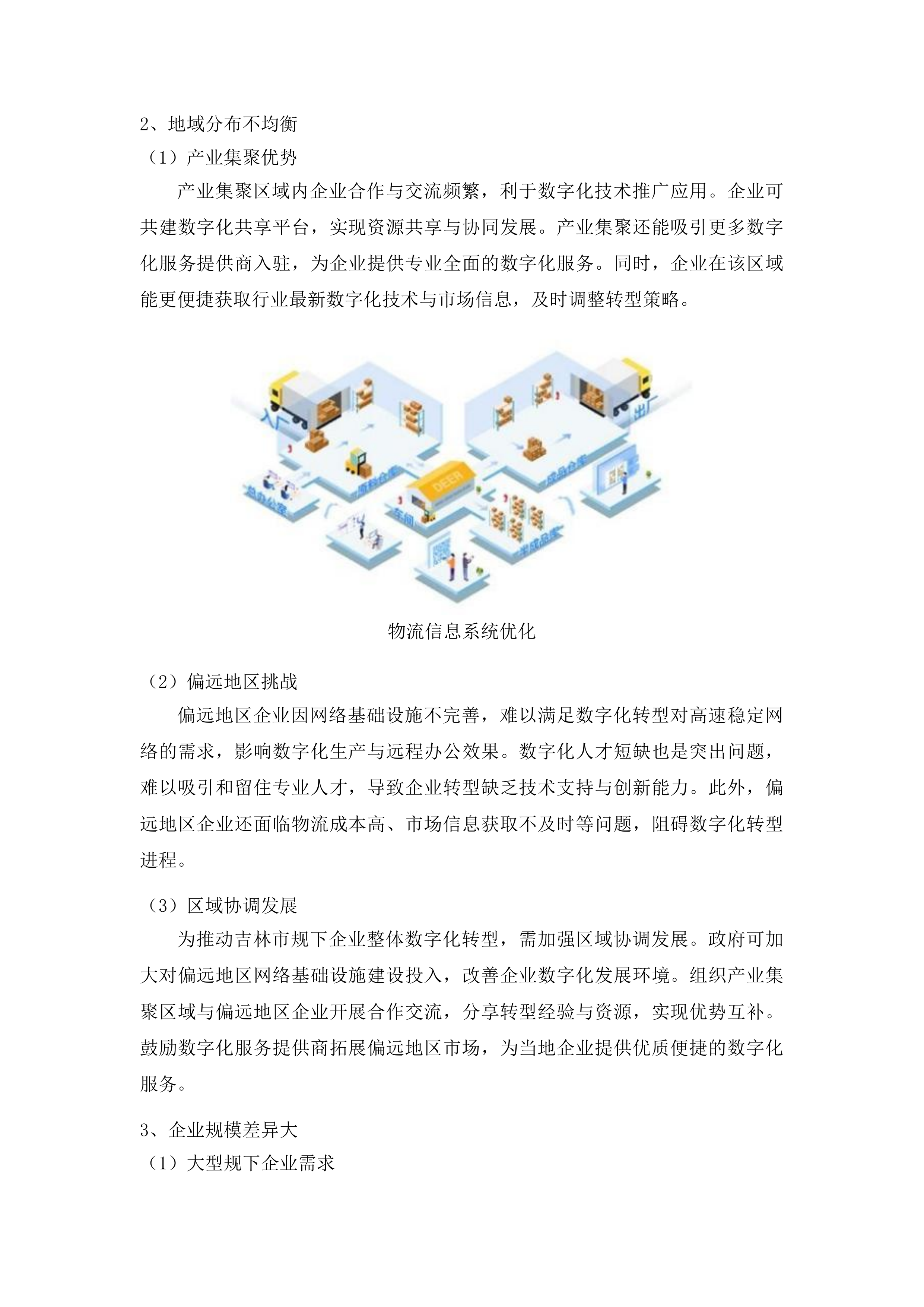 吉林市中小企业数字化转型试点城市规下企业集中诊断项目投标方案.docx 第5页