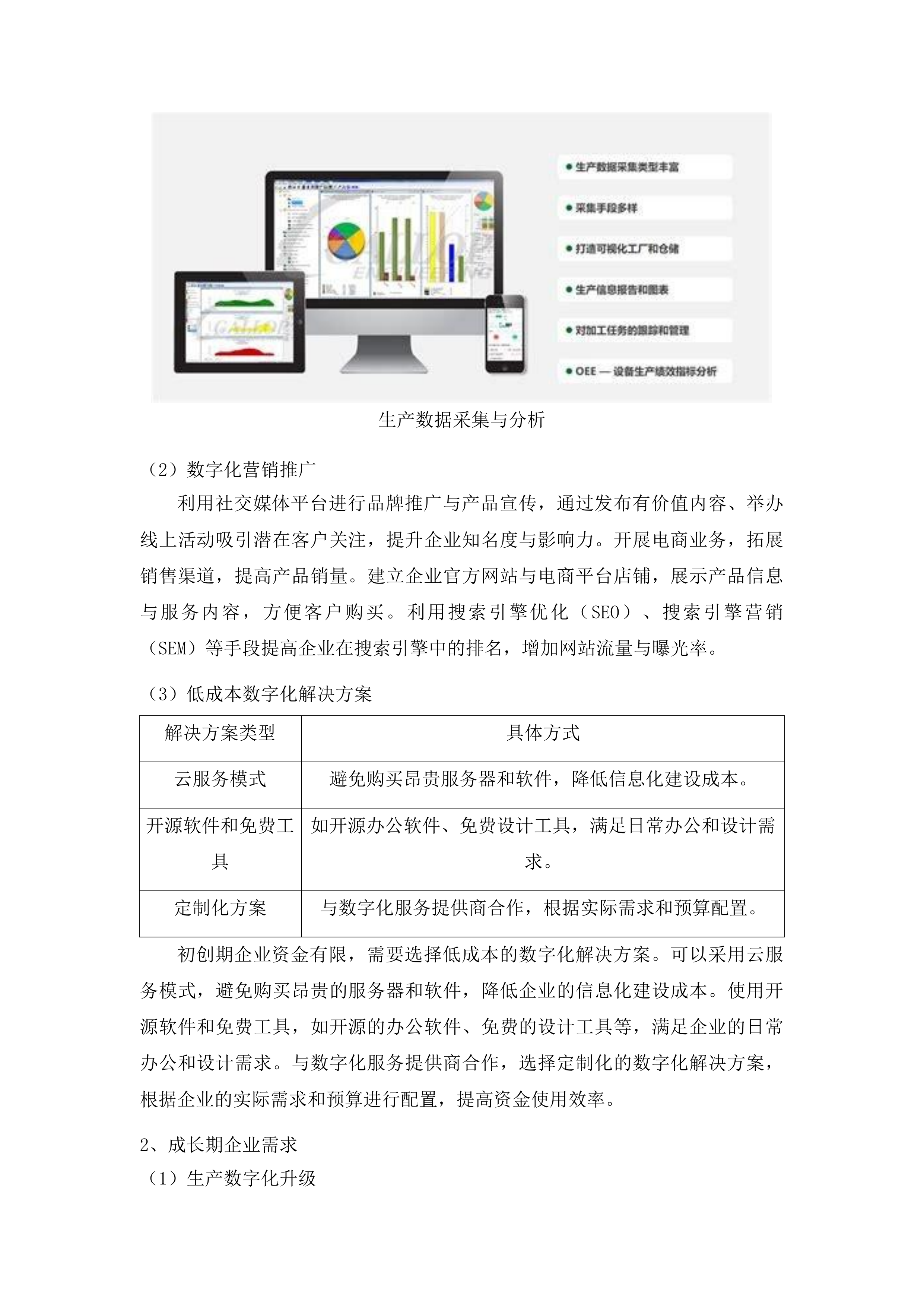 吉林市中小企业数字化转型试点城市规下企业集中诊断项目投标方案.docx 第10页