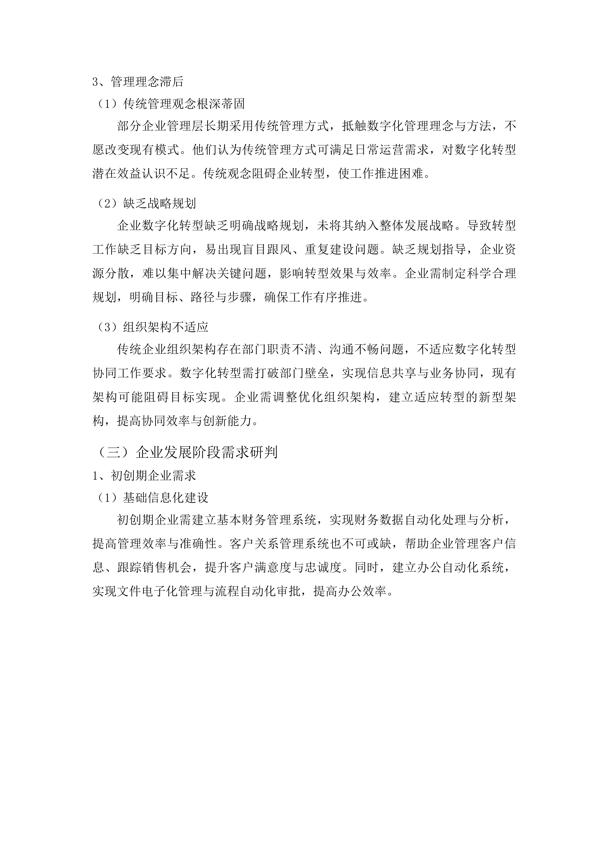 吉林市中小企业数字化转型试点城市规下企业集中诊断项目投标方案.docx 第9页