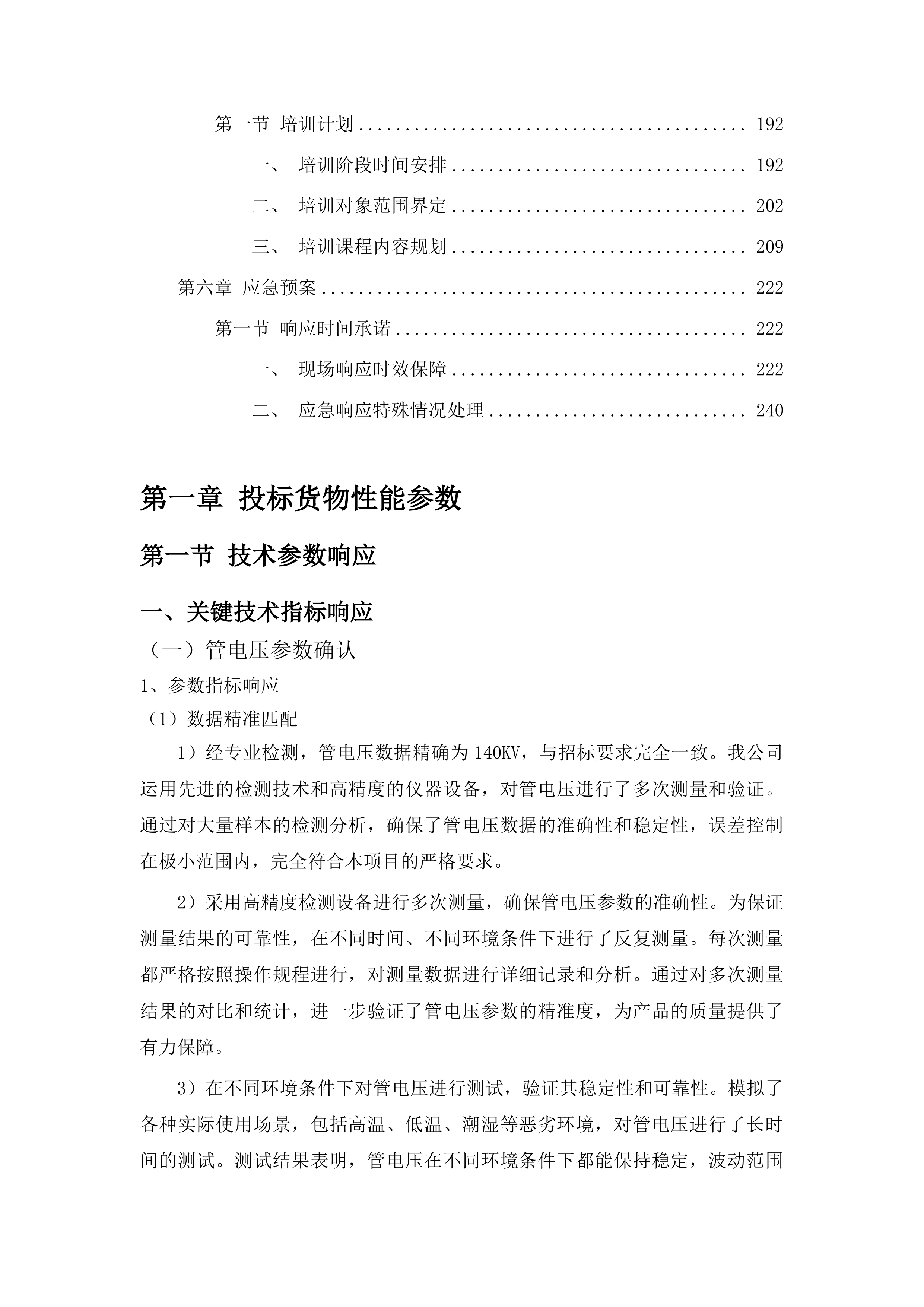 吉林市中心医院CT球管采购项目投标方案.docx 第2页