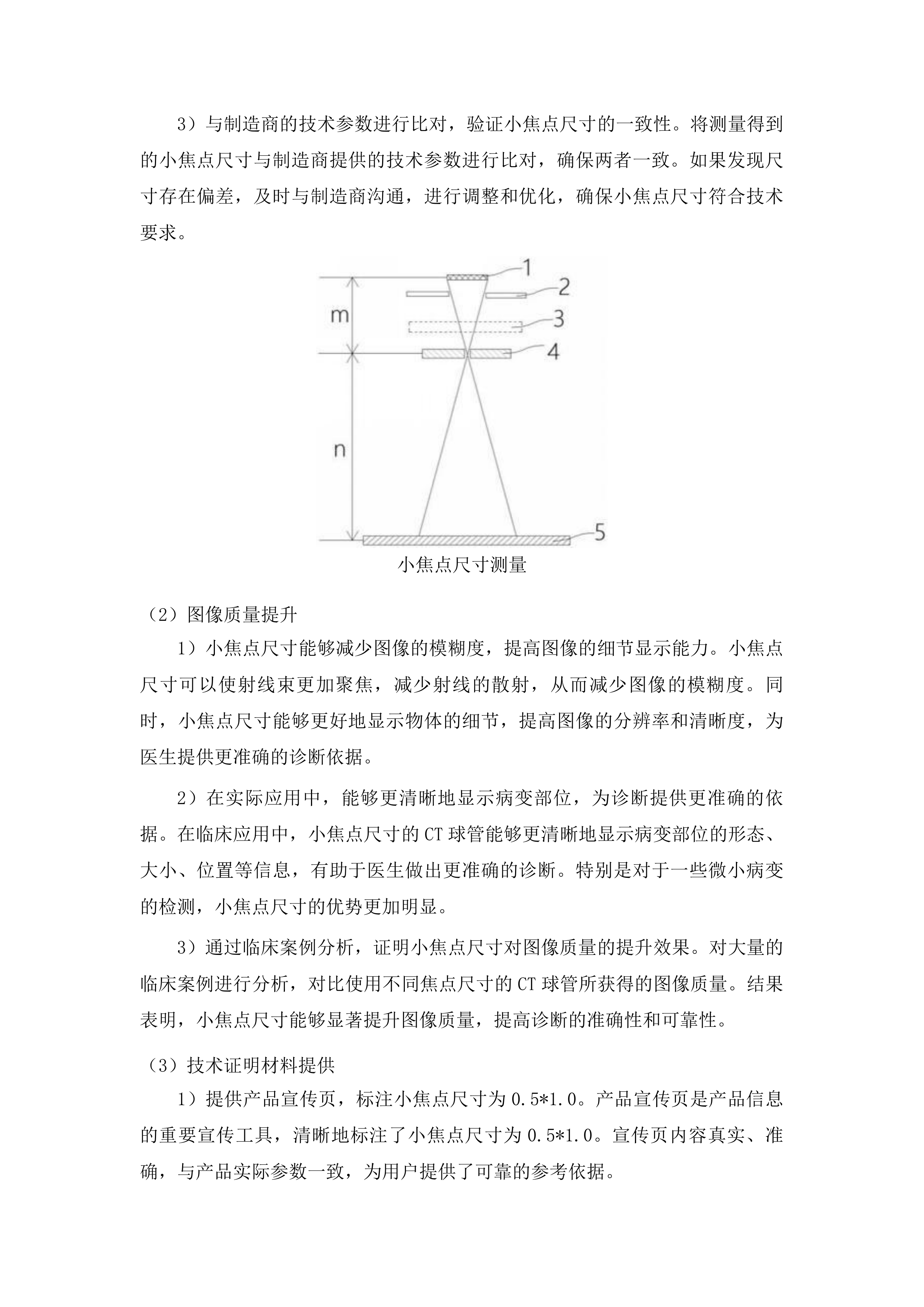 吉林市中心医院CT球管采购项目投标方案.docx 第8页