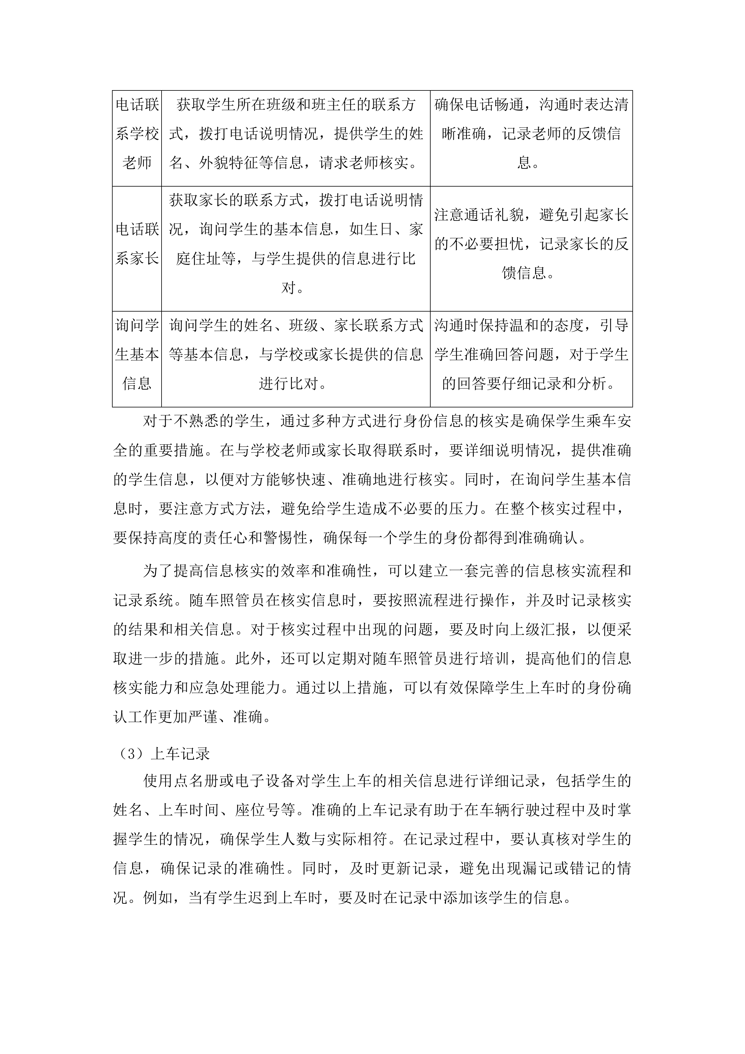 吉林市丰满区农村中小学校车政府购买服务项目投标方案.docx 第12页