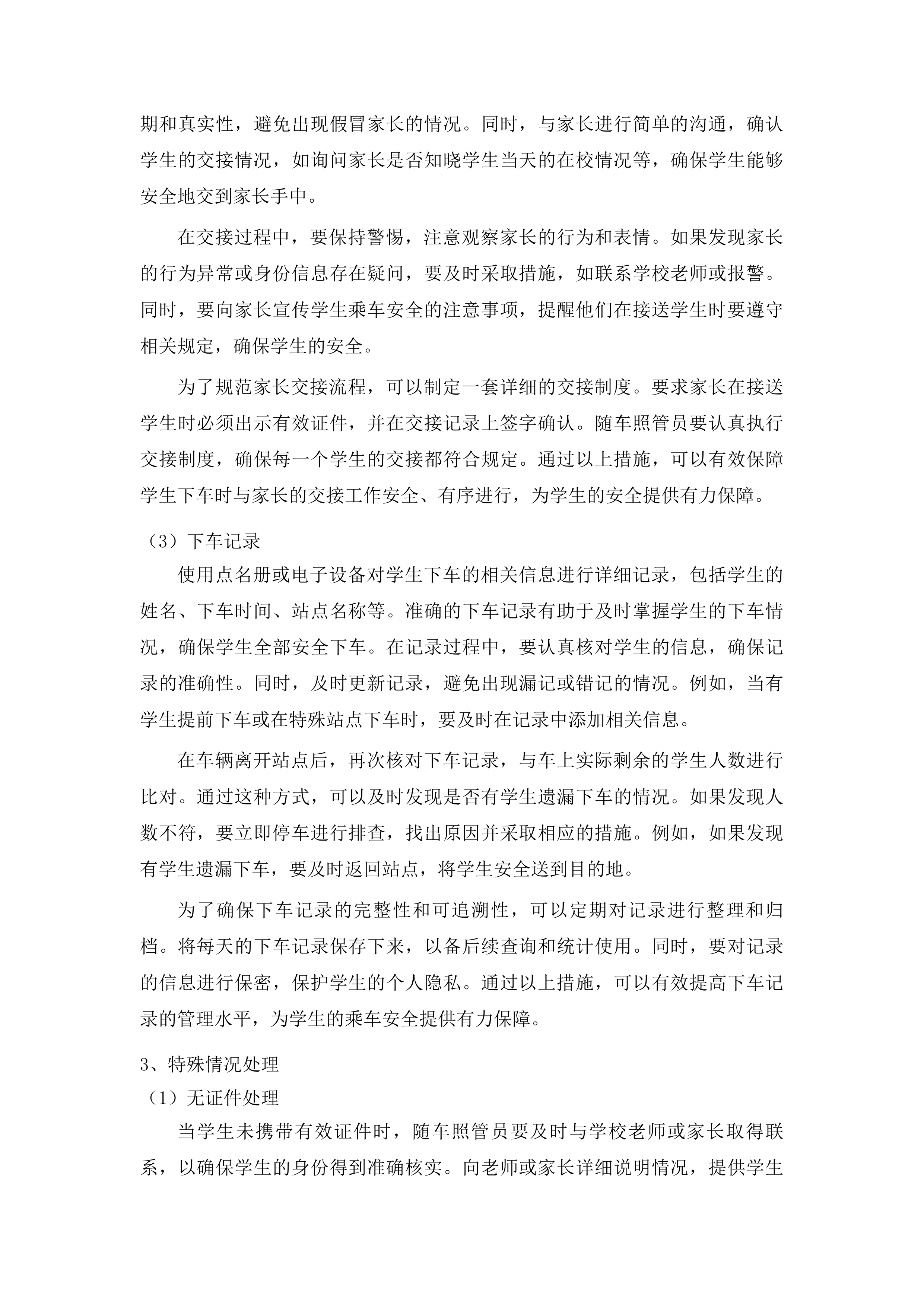 吉林市丰满区农村中小学校车政府购买服务项目投标方案.docx 第14页