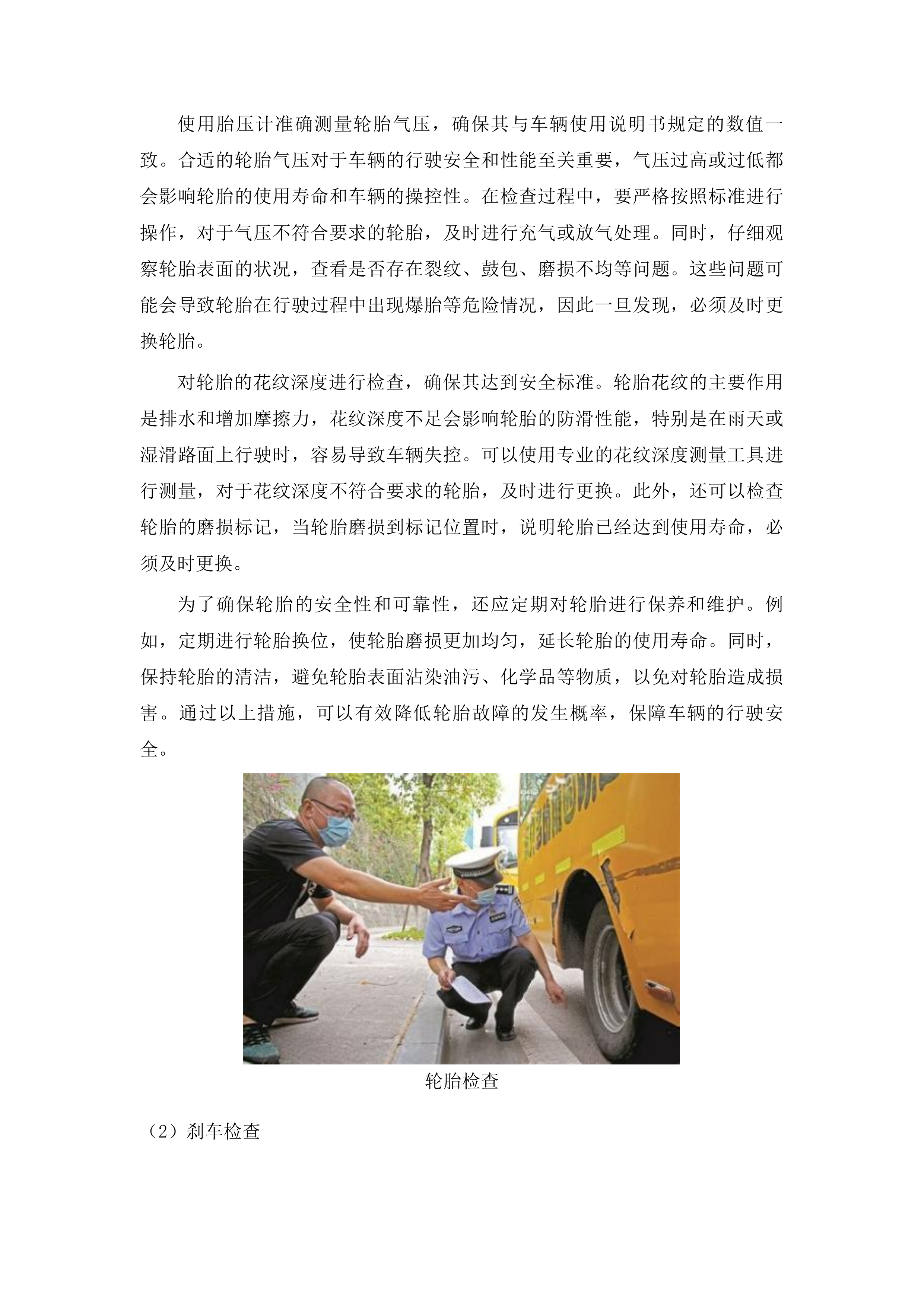 吉林市丰满区农村中小学校车政府购买服务项目投标方案.docx 第6页