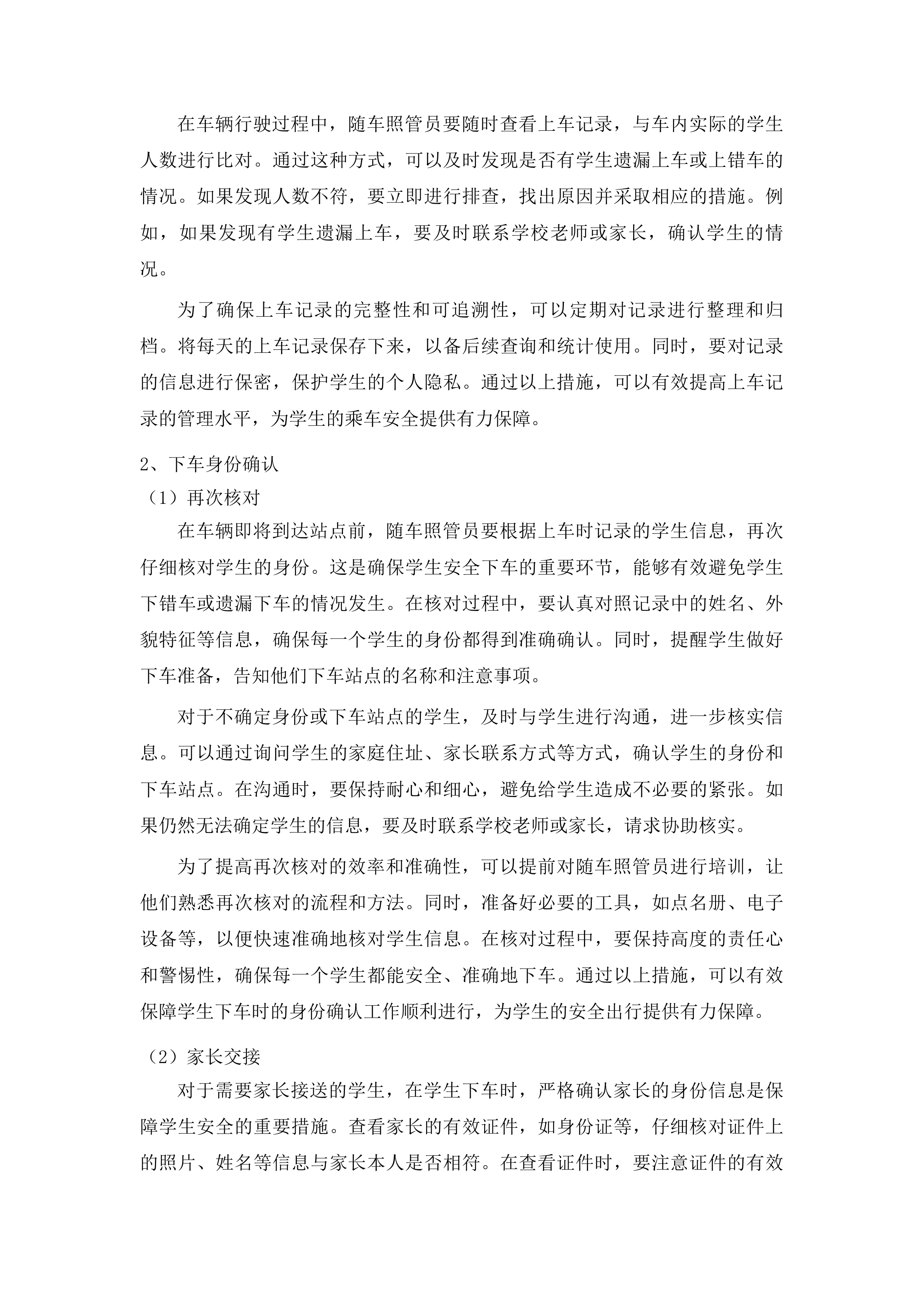 吉林市丰满区农村中小学校车政府购买服务项目投标方案.docx 第13页