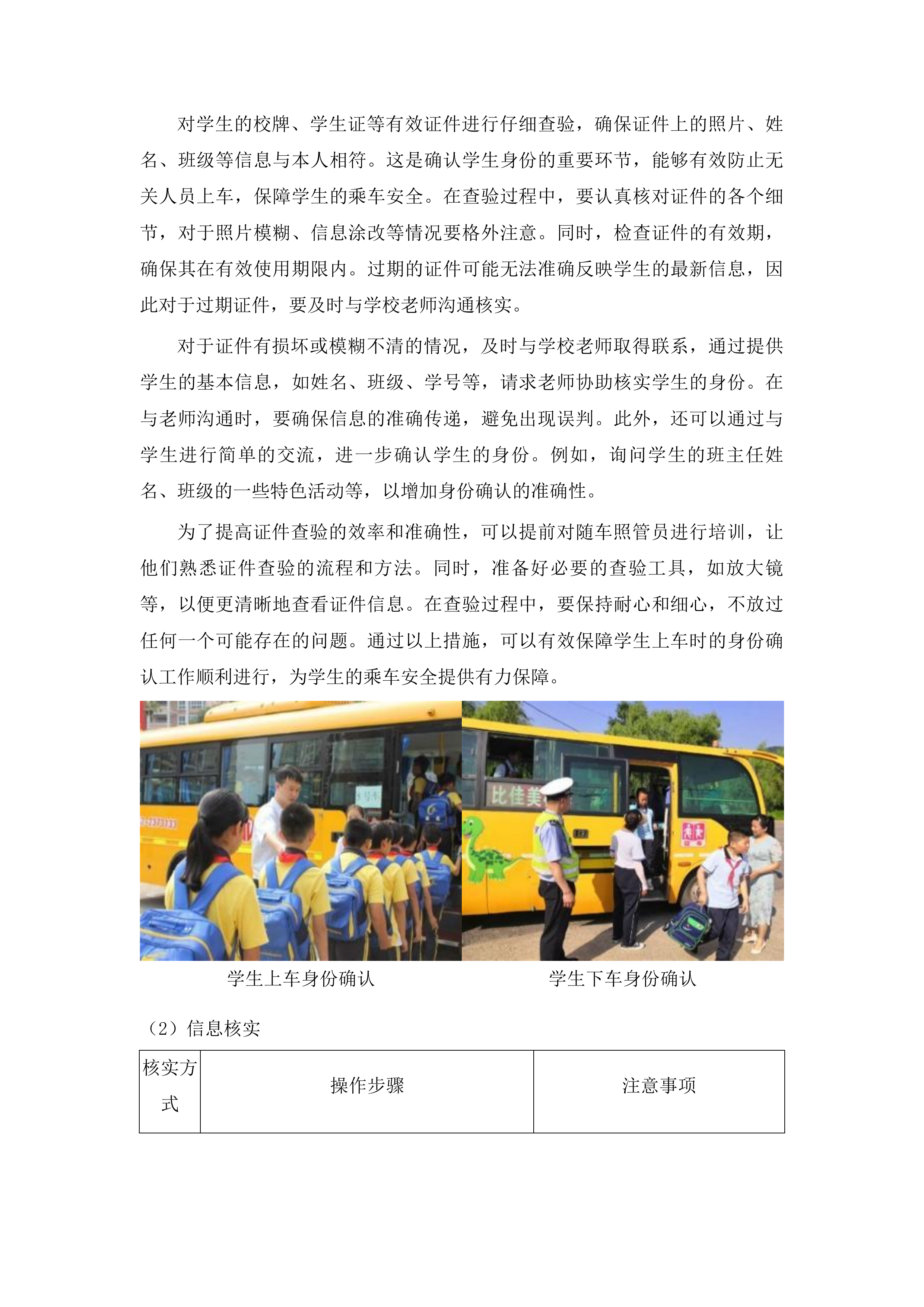 吉林市丰满区农村中小学校车政府购买服务项目投标方案.docx 第11页