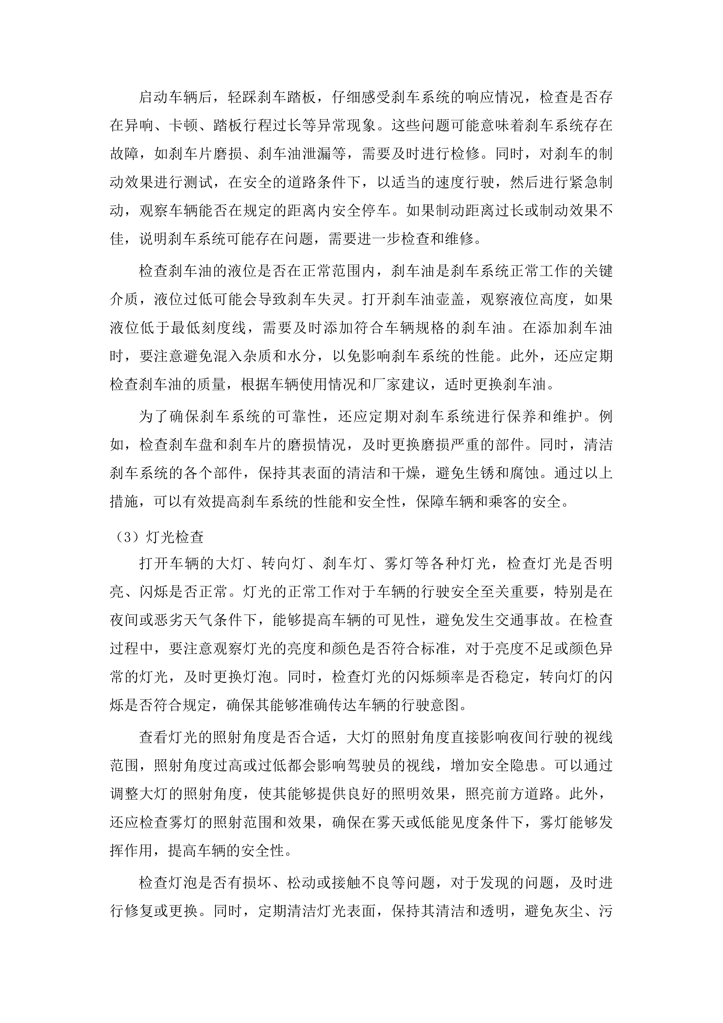 吉林市丰满区农村中小学校车政府购买服务项目投标方案.docx 第7页