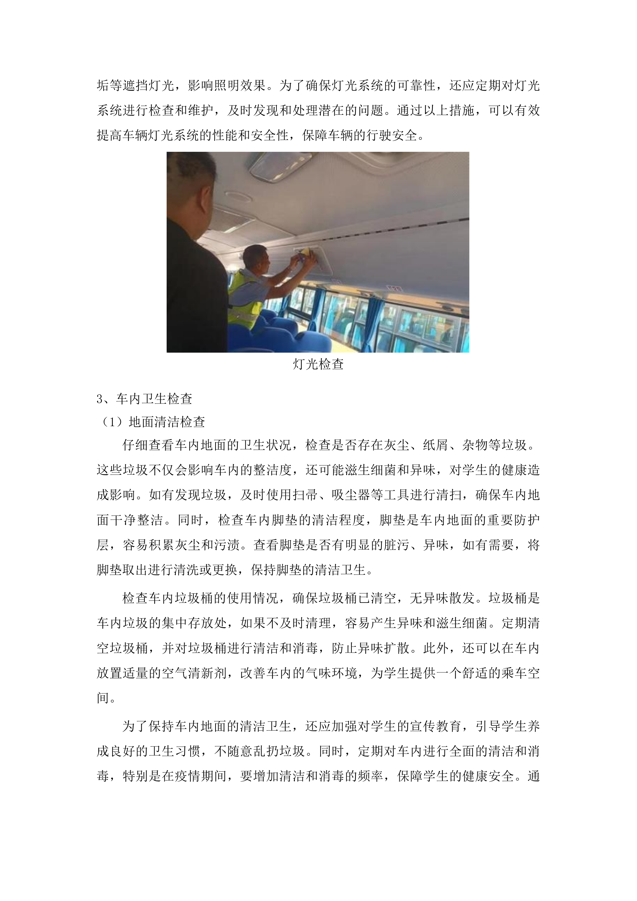 吉林市丰满区农村中小学校车政府购买服务项目投标方案.docx 第8页