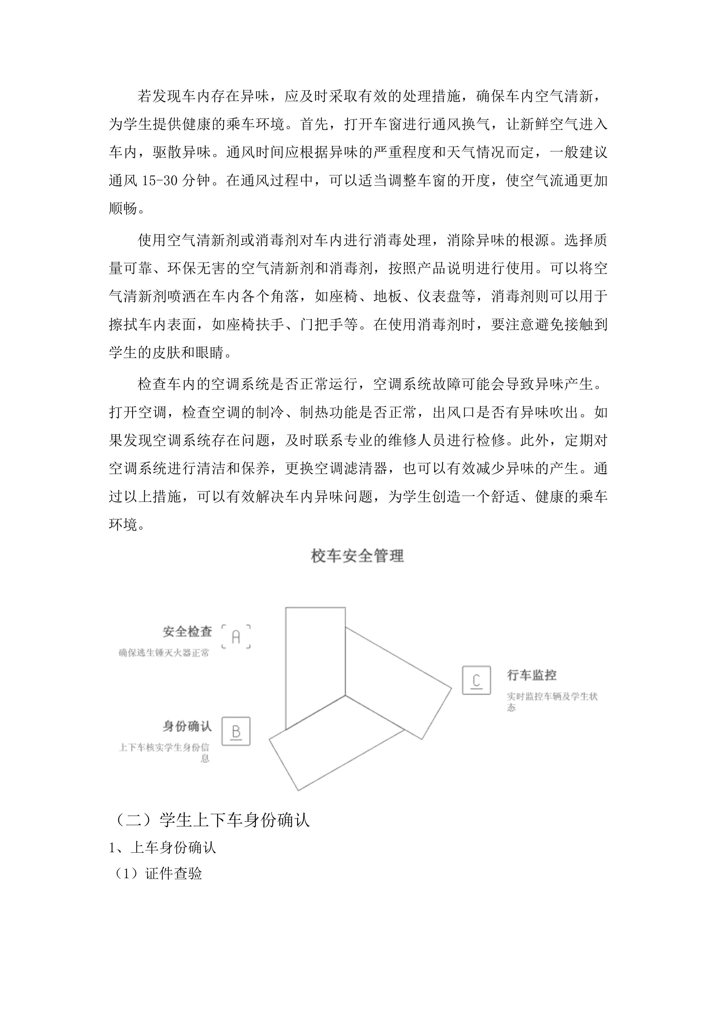 吉林市丰满区农村中小学校车政府购买服务项目投标方案.docx 第10页