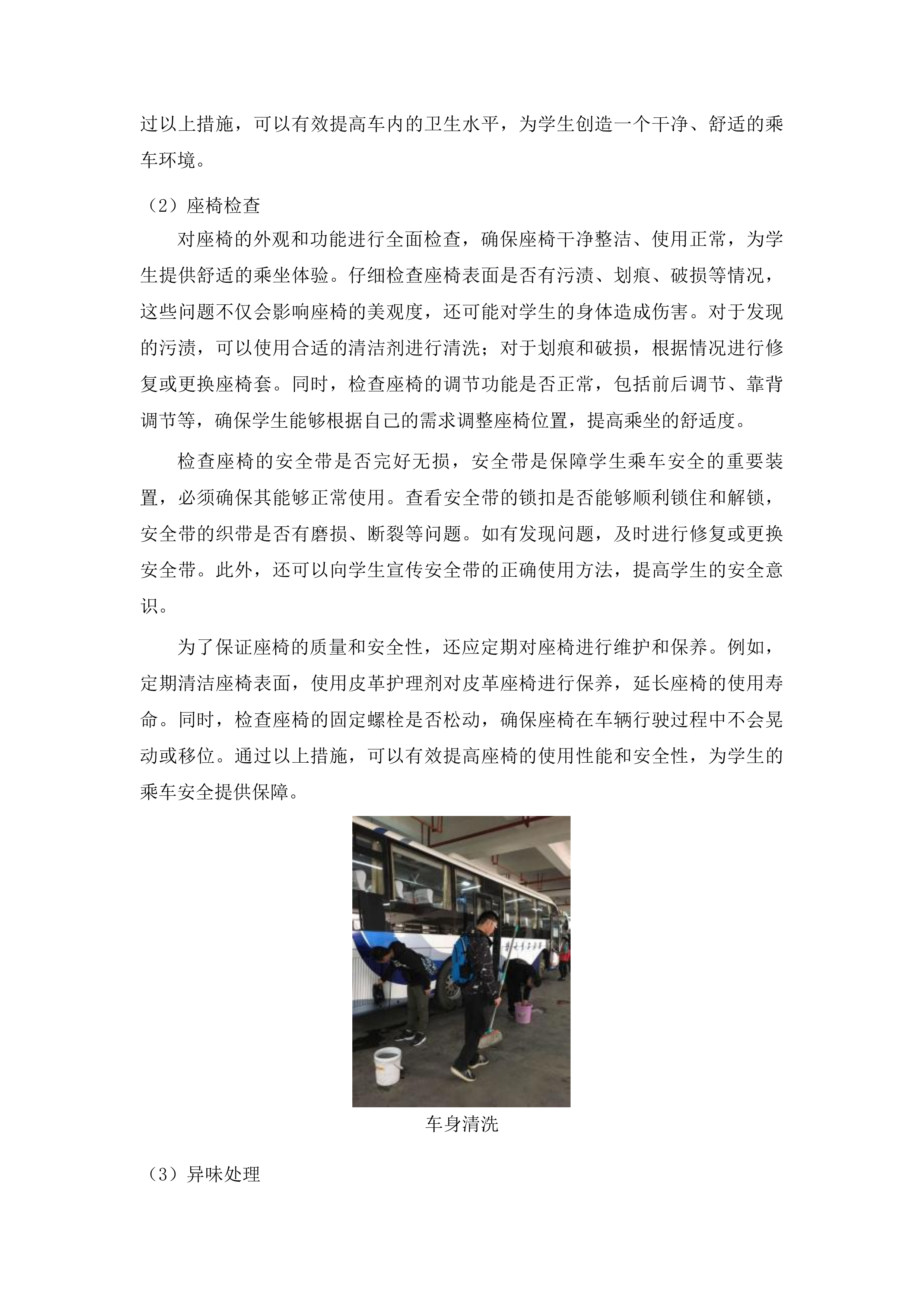 吉林市丰满区农村中小学校车政府购买服务项目投标方案.docx 第9页