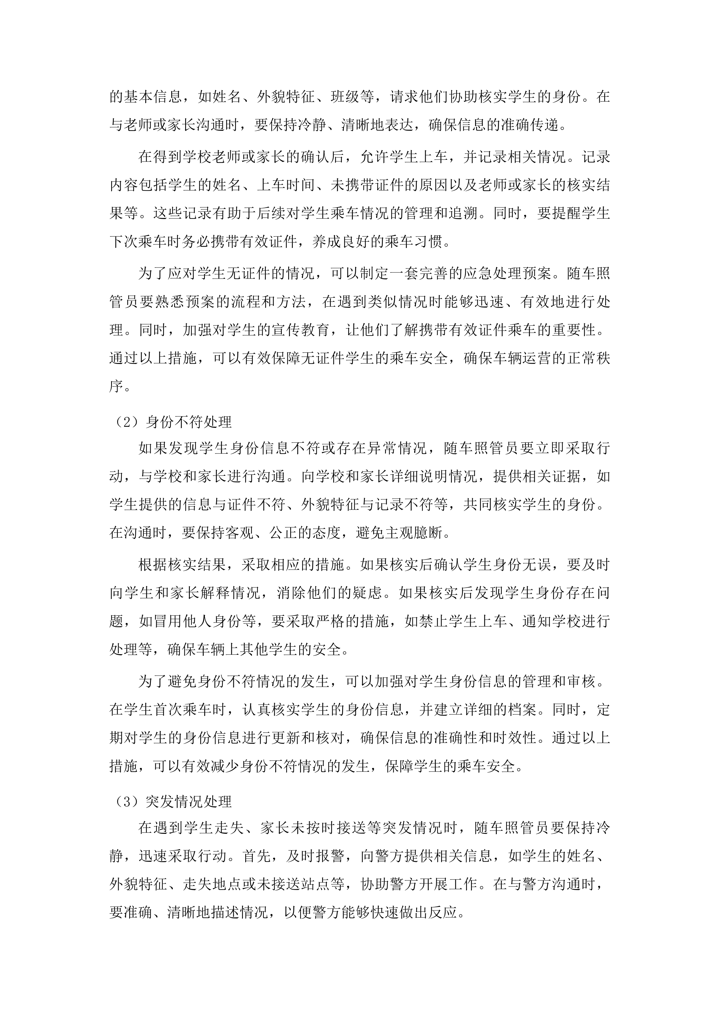 吉林市丰满区农村中小学校车政府购买服务项目投标方案.docx 第15页