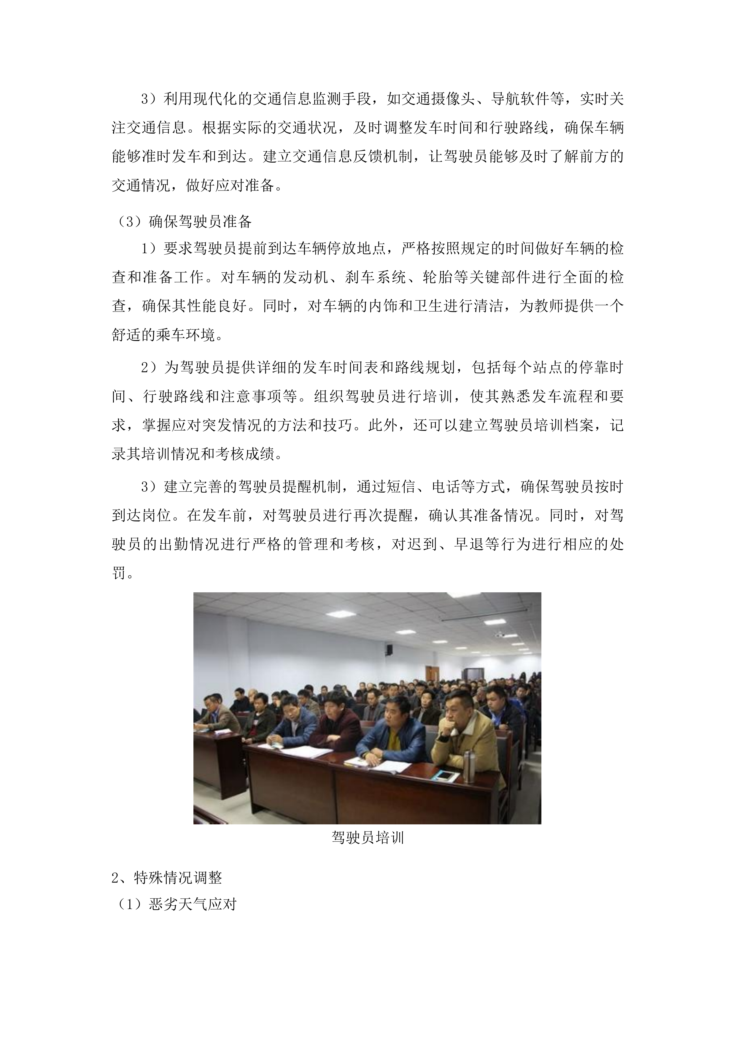 吉林市丰满区农村教师通勤服务政府采购项目投标方案.docx 第5页