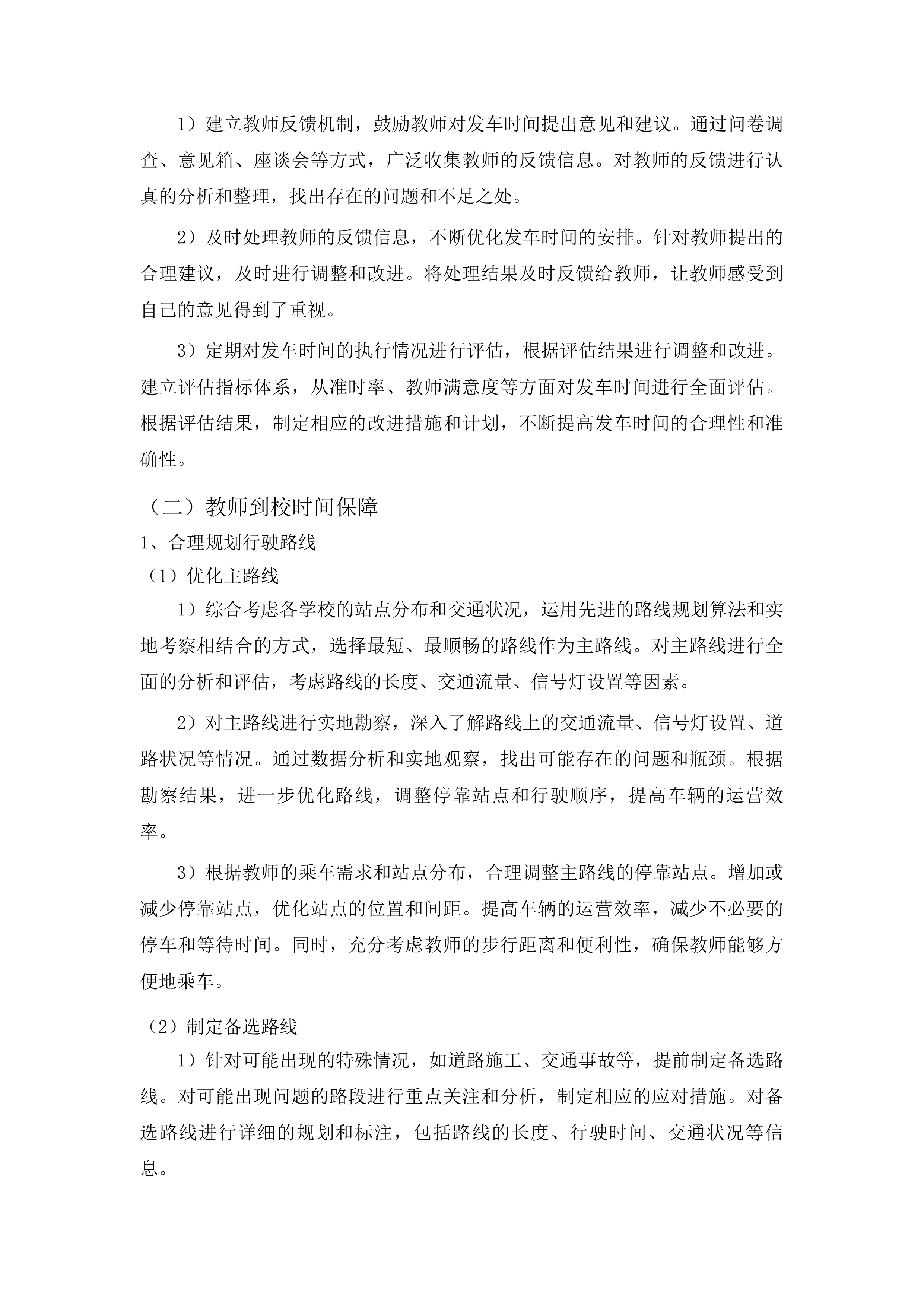 吉林市丰满区农村教师通勤服务政府采购项目投标方案.docx 第9页