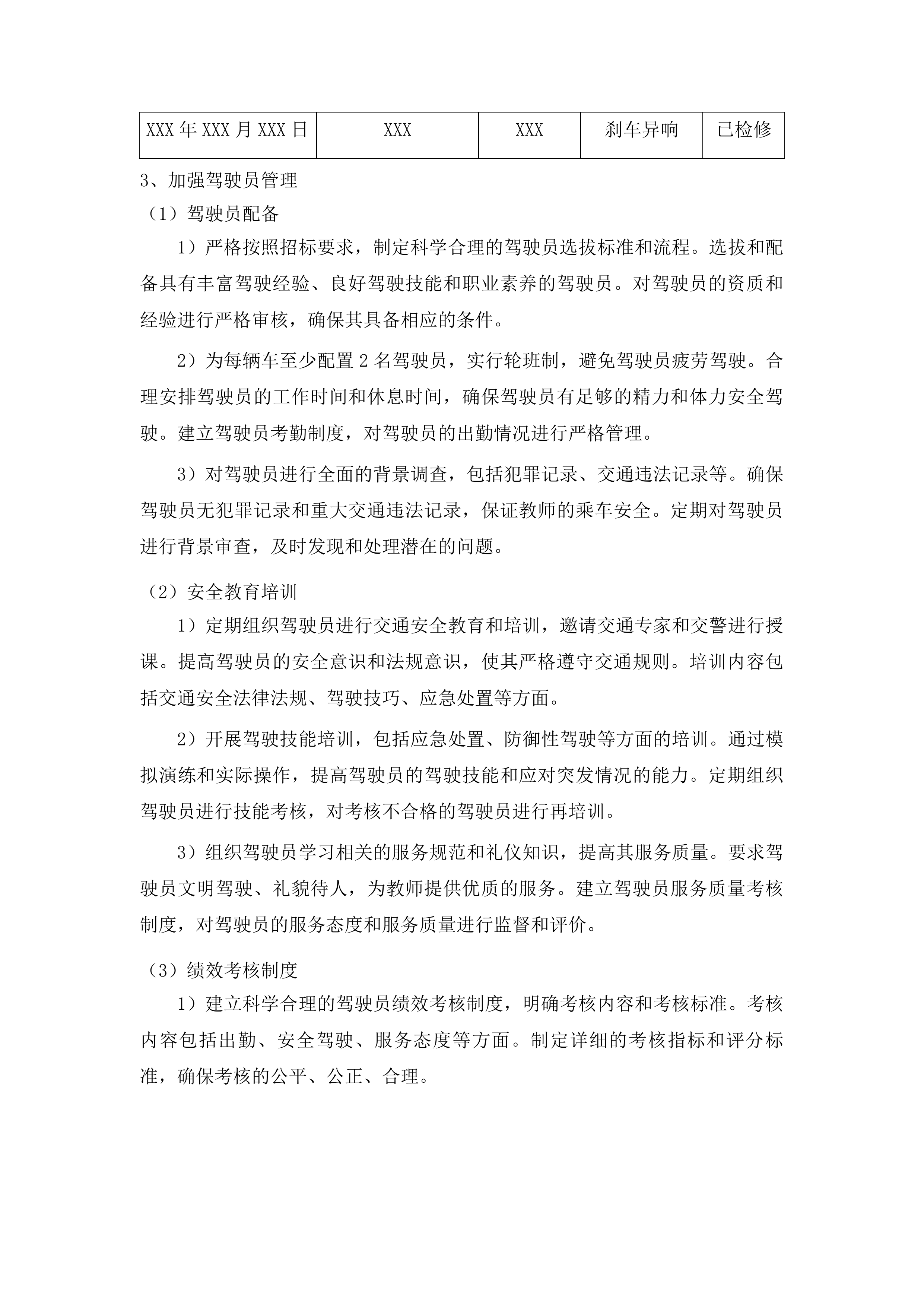 吉林市丰满区农村教师通勤服务政府采购项目投标方案.docx 第12页
