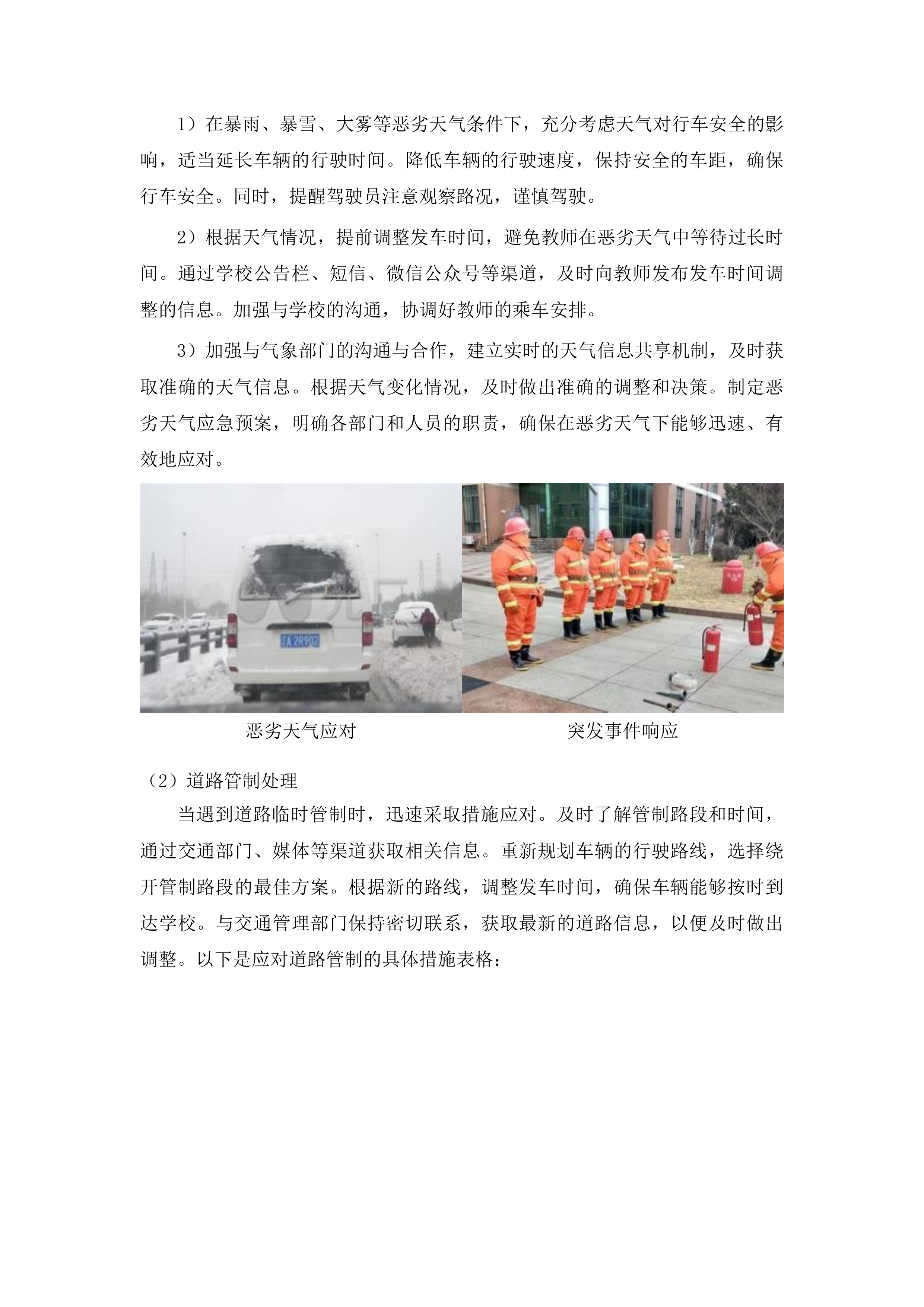 吉林市丰满区农村教师通勤服务政府采购项目投标方案.docx 第6页