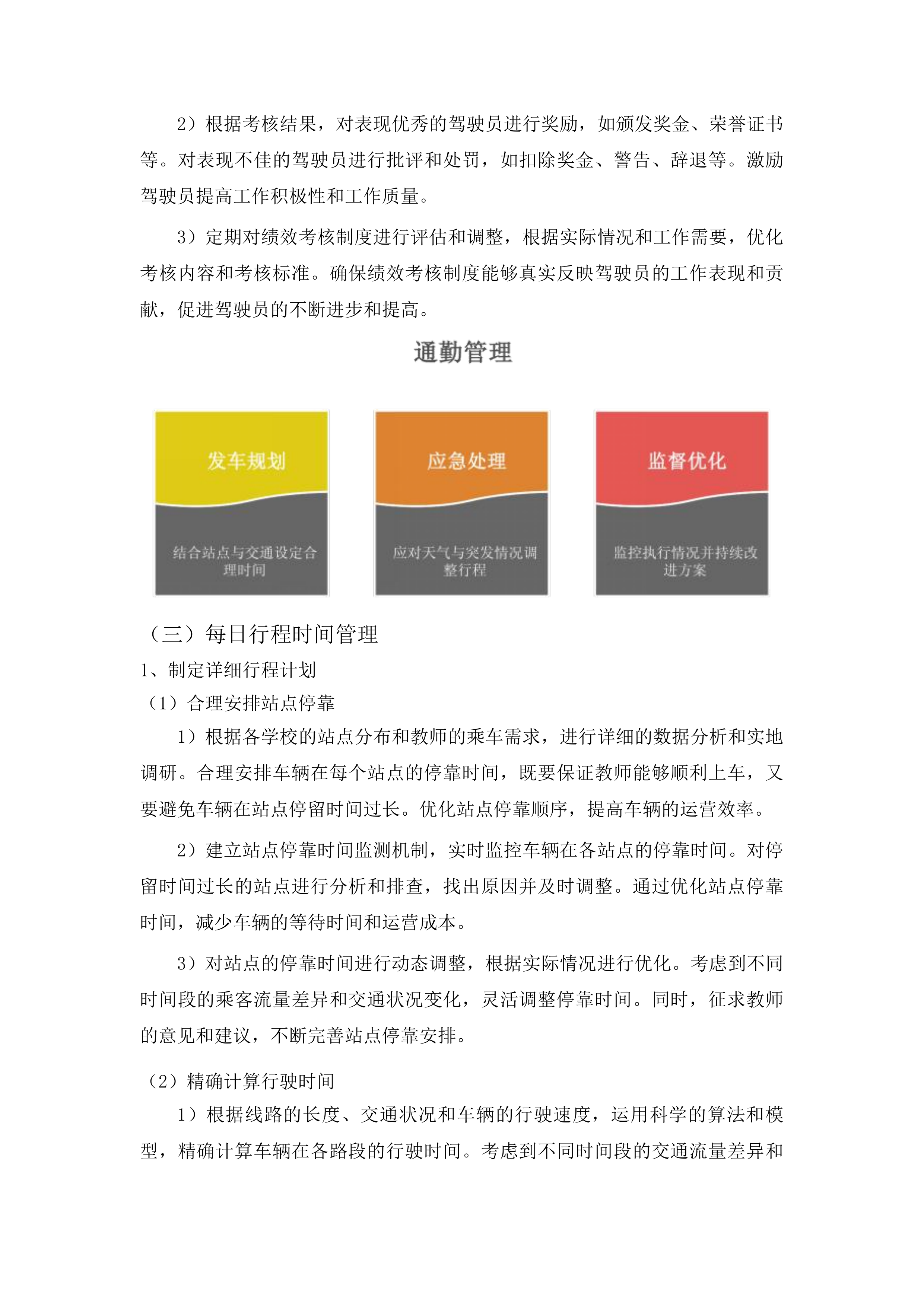 吉林市丰满区农村教师通勤服务政府采购项目投标方案.docx 第13页