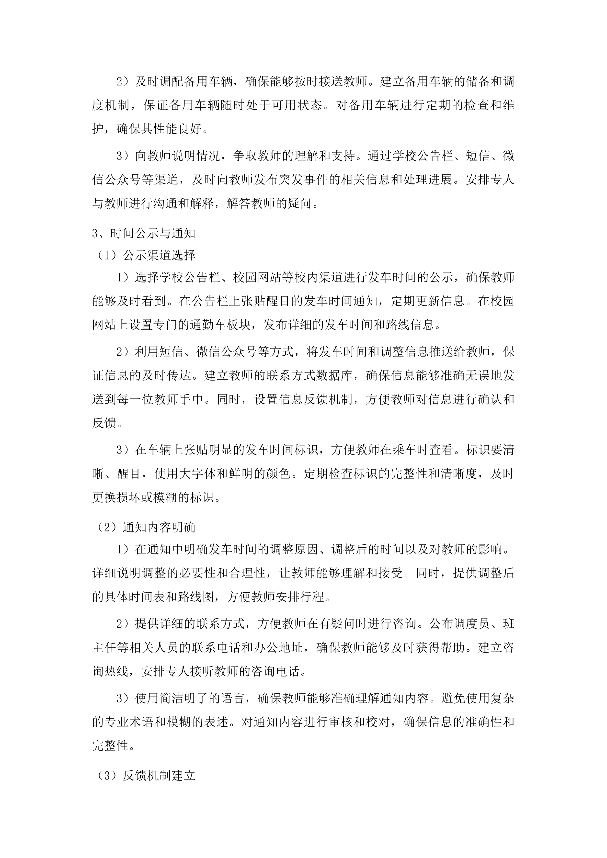 吉林市丰满区农村教师通勤服务政府采购项目投标方案.docx 第8页