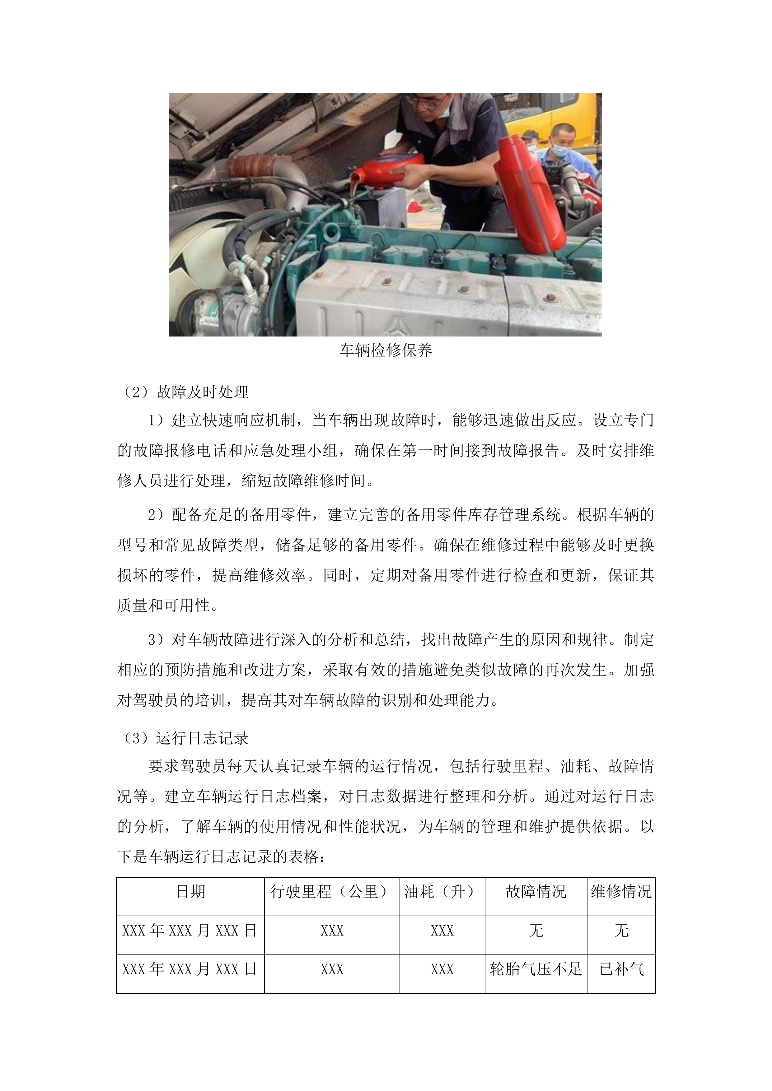 吉林市丰满区农村教师通勤服务政府采购项目投标方案.docx 第11页