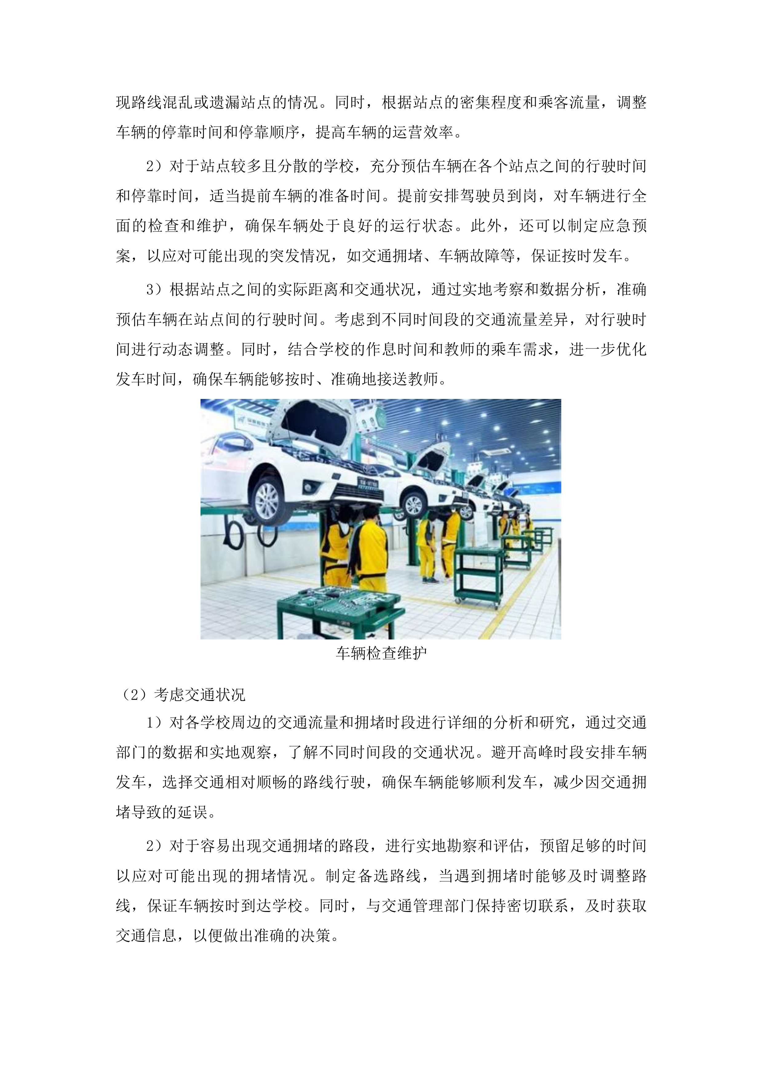 吉林市丰满区农村教师通勤服务政府采购项目投标方案.docx 第4页