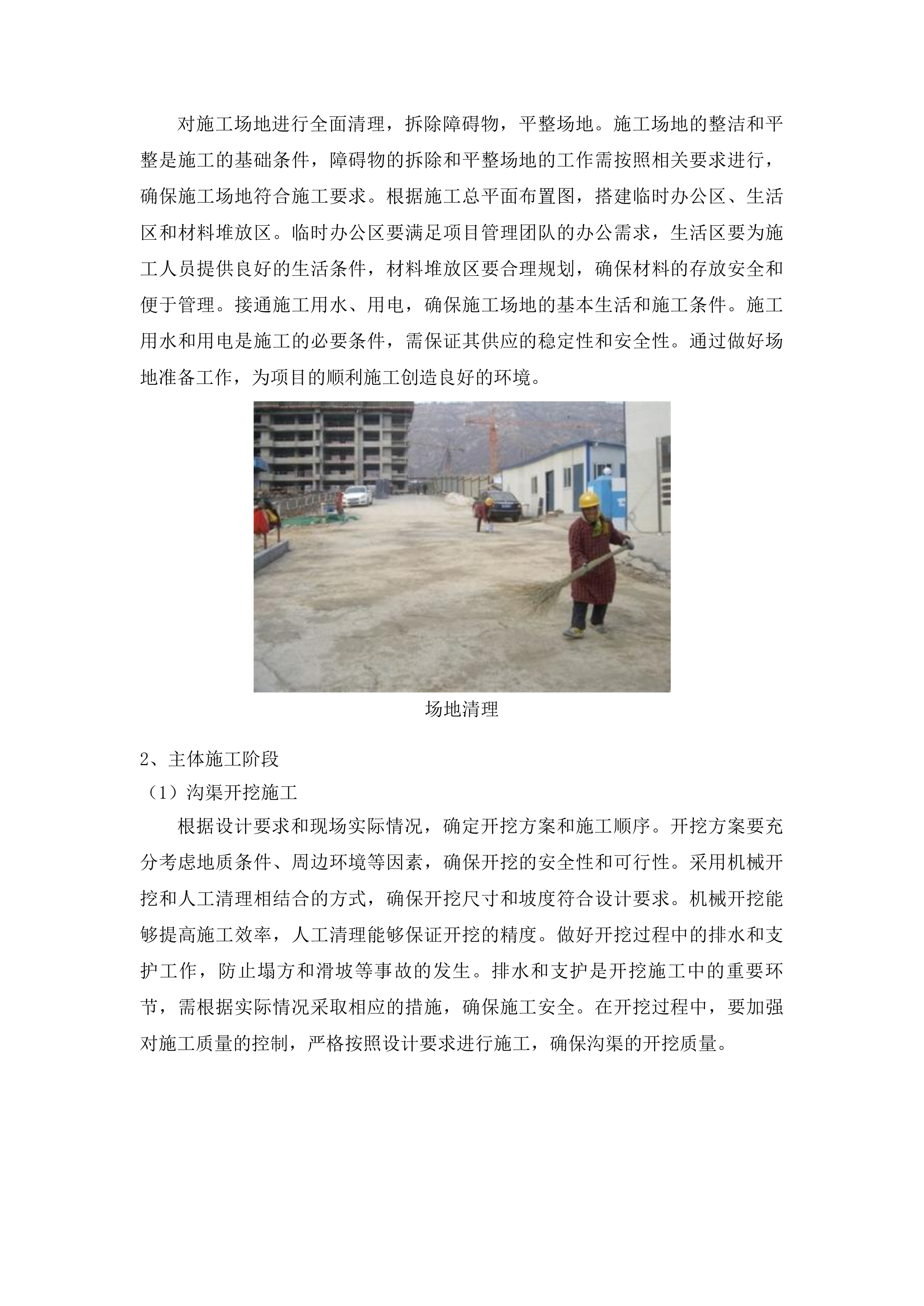 吉林市丰满区前二道乡铁西村4、5、7社沟渠整治项目投标方案.docx 第11页