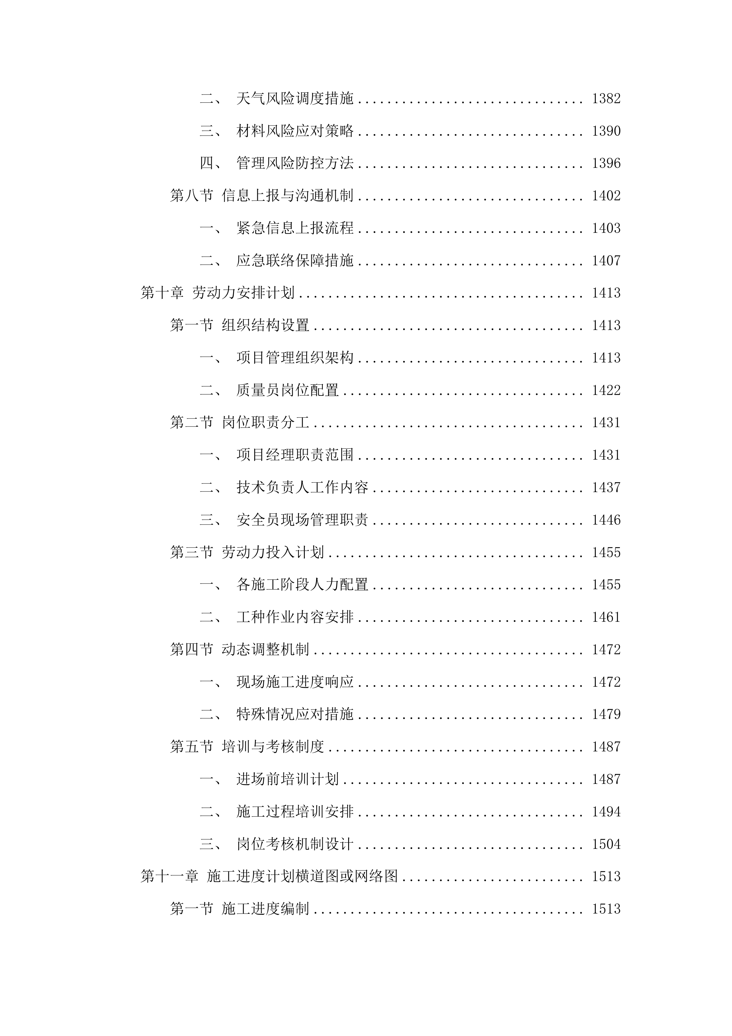 吉林市丰满区前二道乡铁西村4、5、7社沟渠整治项目投标方案.docx 第8页