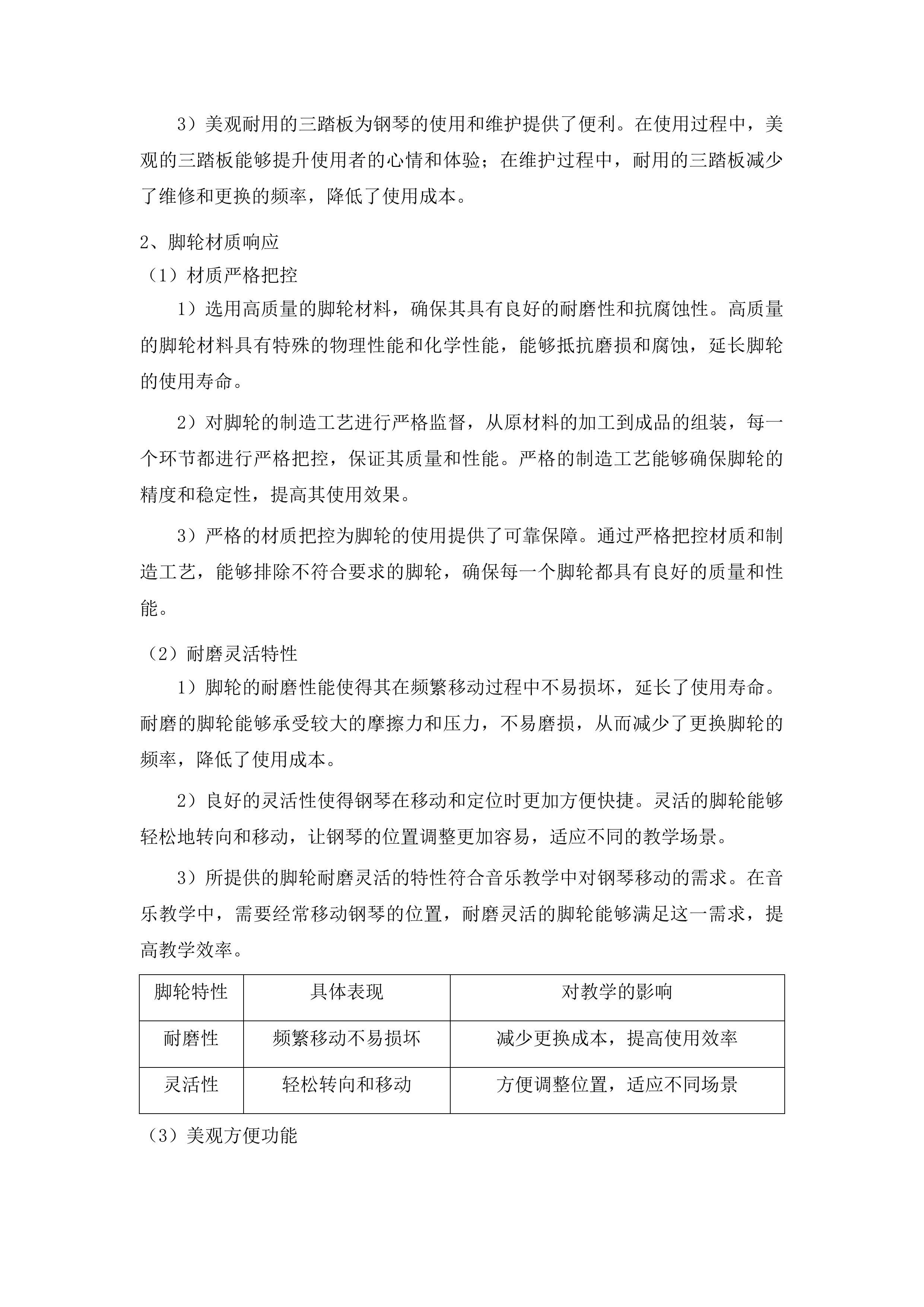吉林市双吉中学校音乐教学设备购置项目投标方案.docx 第13页