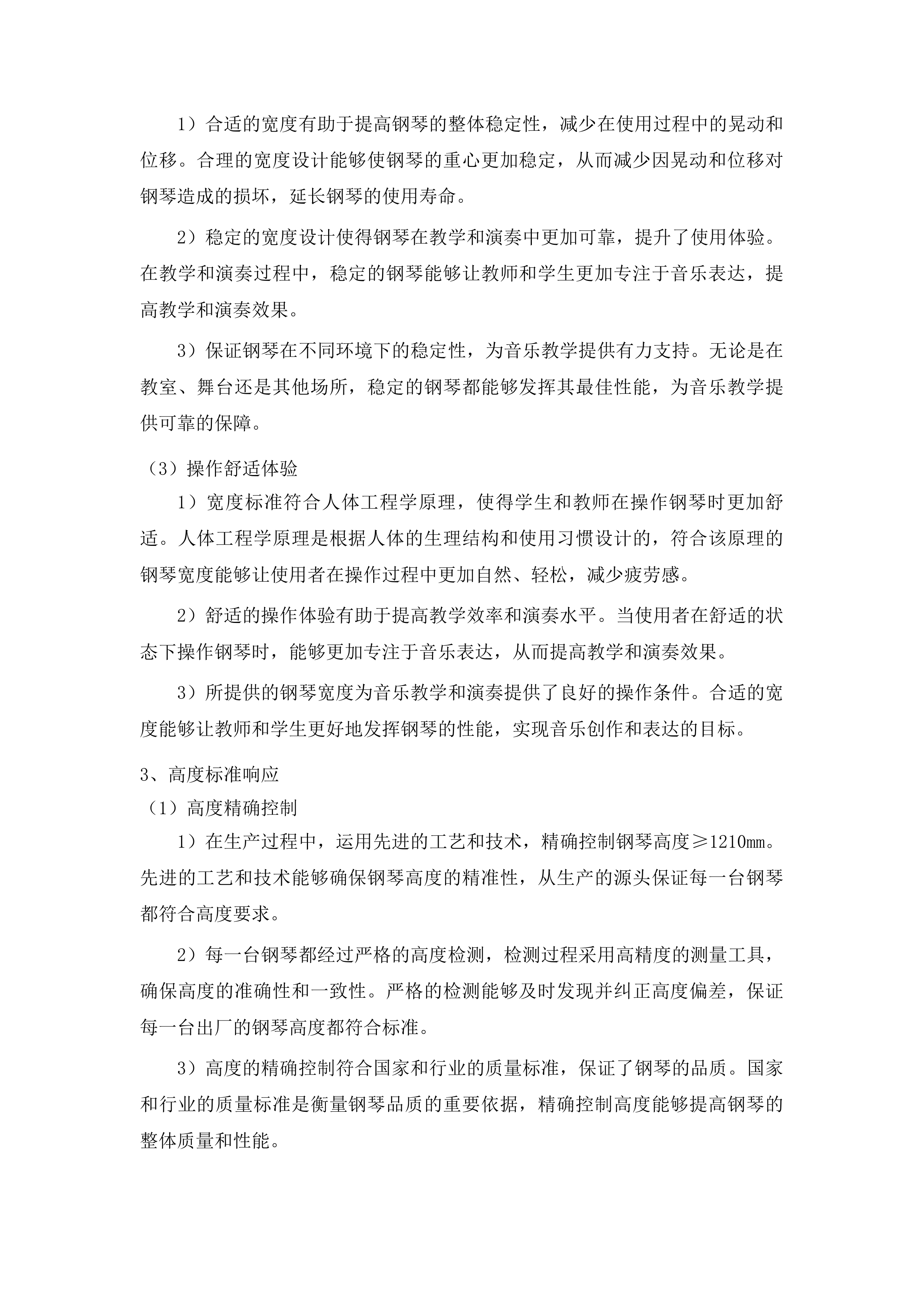 吉林市双吉中学校音乐教学设备购置项目投标方案.docx 第10页