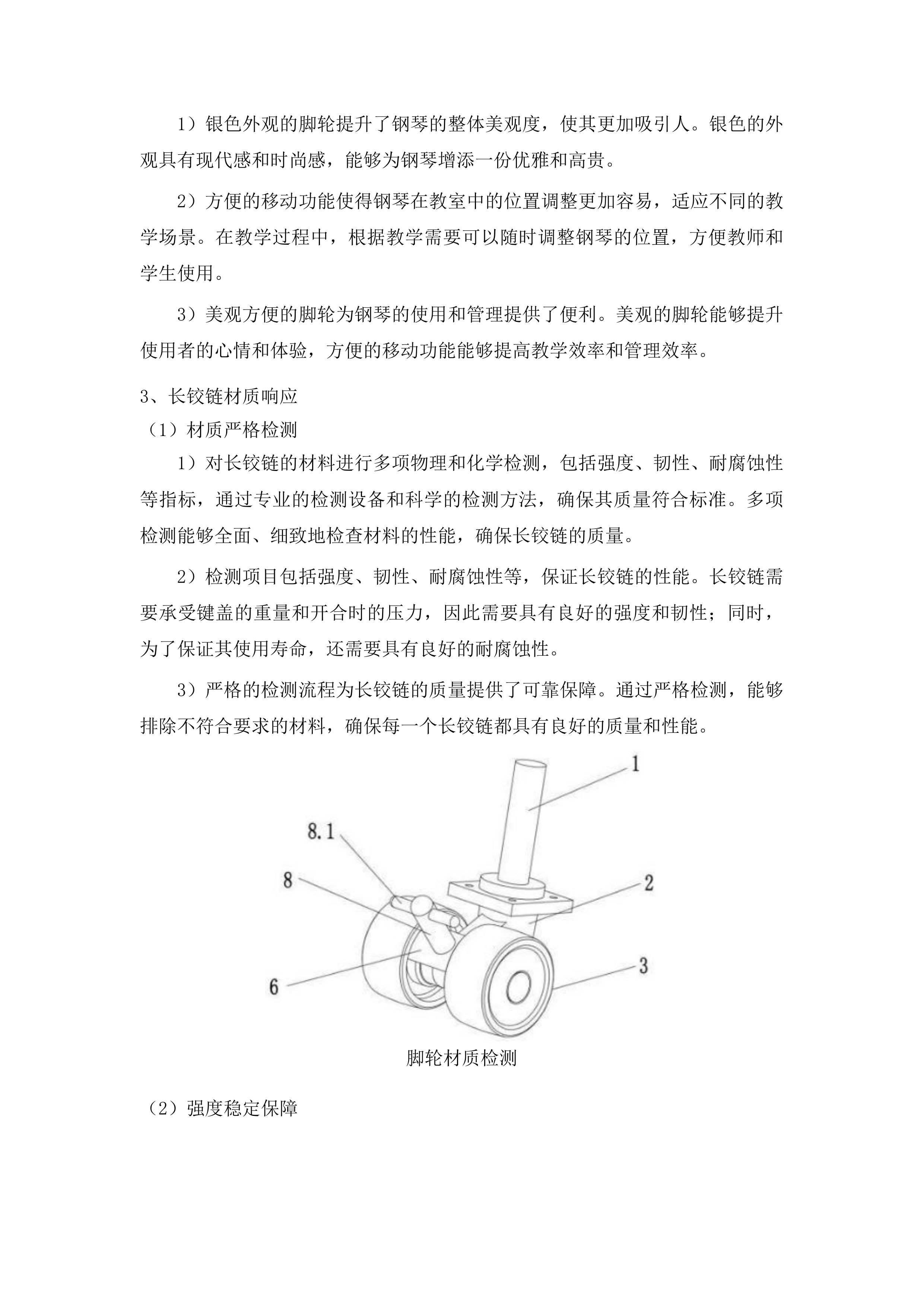 吉林市双吉中学校音乐教学设备购置项目投标方案.docx 第14页