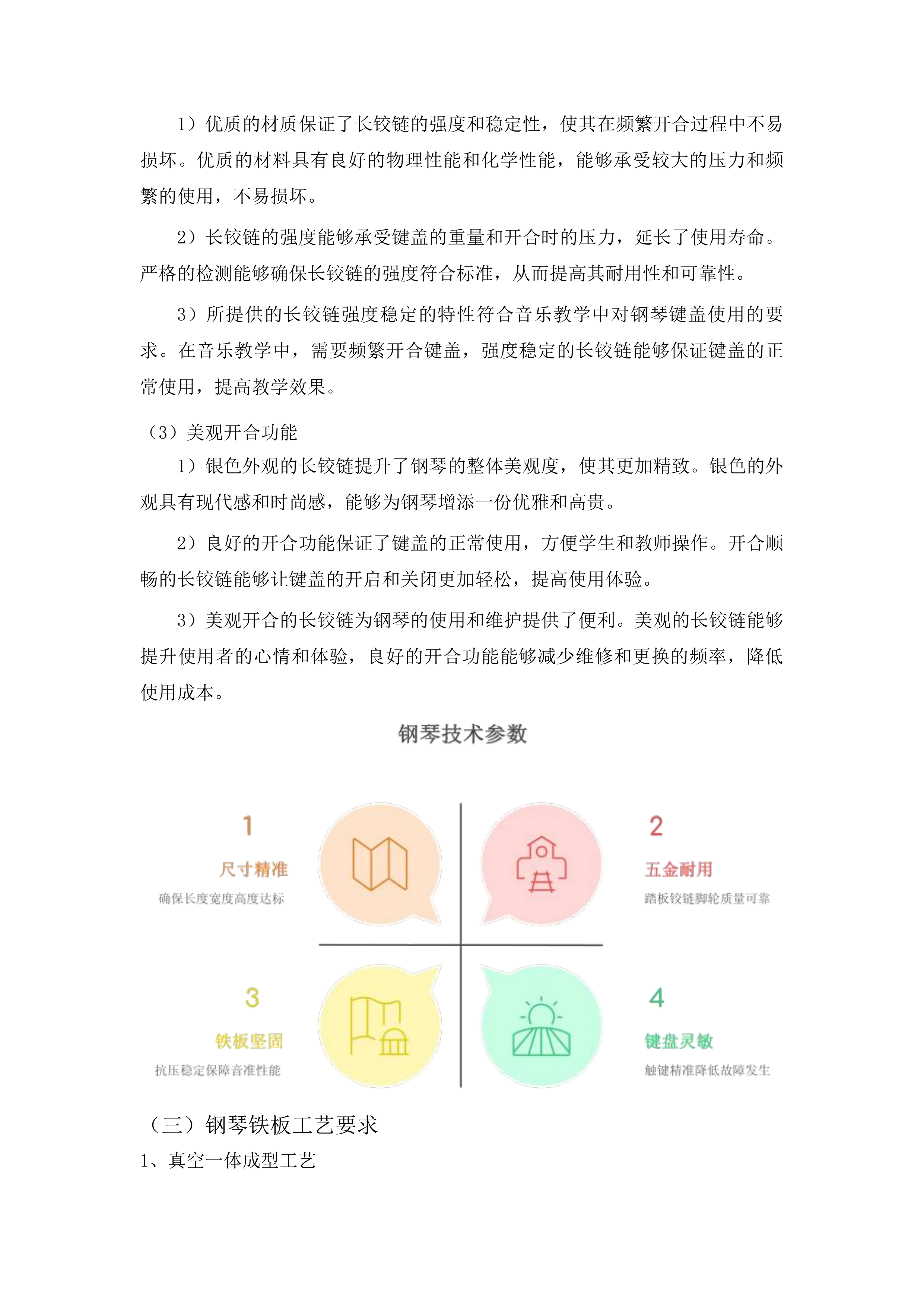 吉林市双吉中学校音乐教学设备购置项目投标方案.docx 第15页
