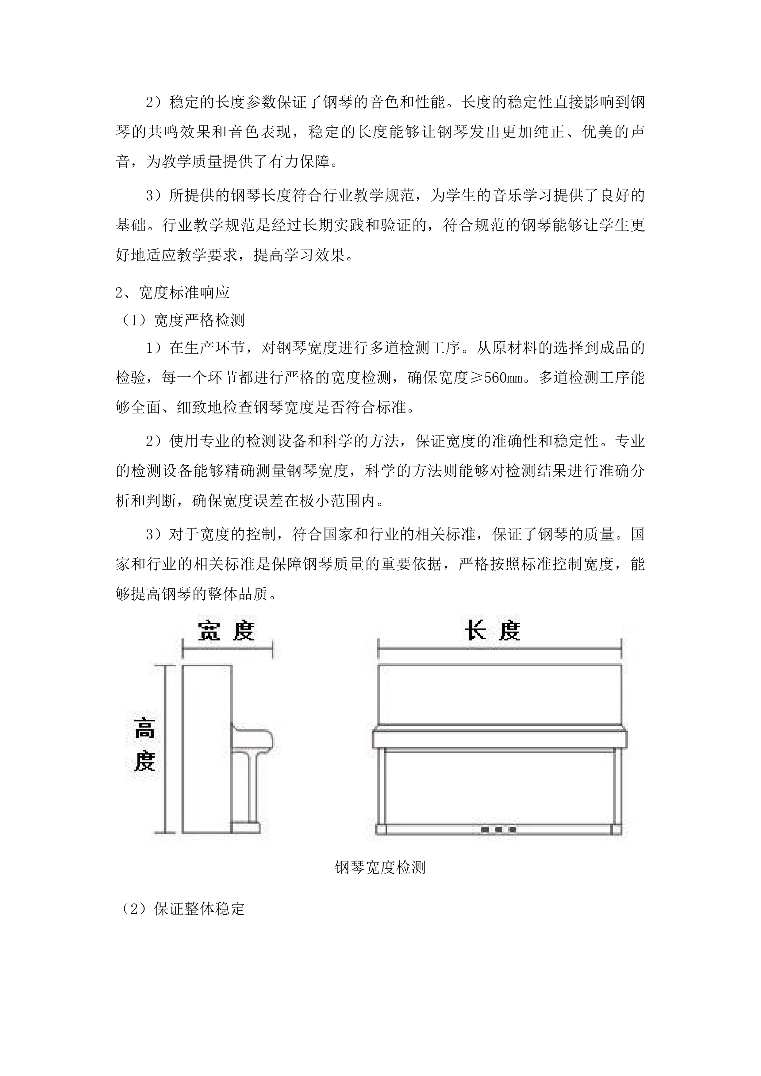 吉林市双吉中学校音乐教学设备购置项目投标方案.docx 第9页