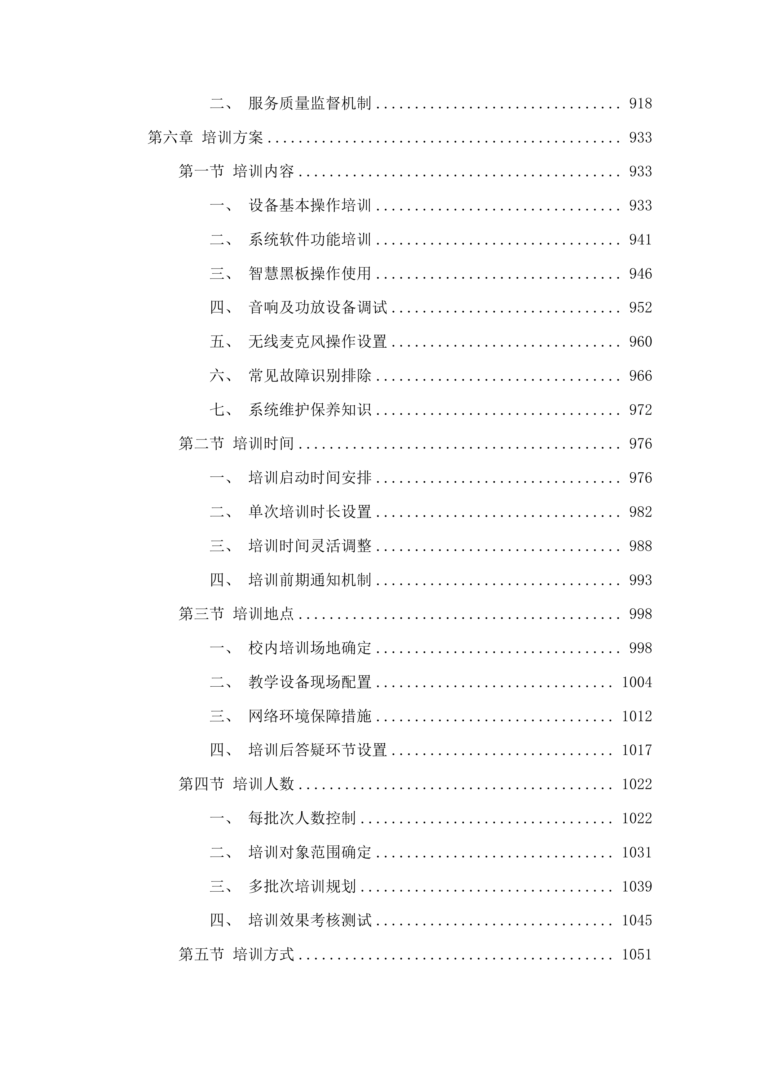 吉林市双吉中学校音乐教学设备购置项目投标方案.docx 第5页