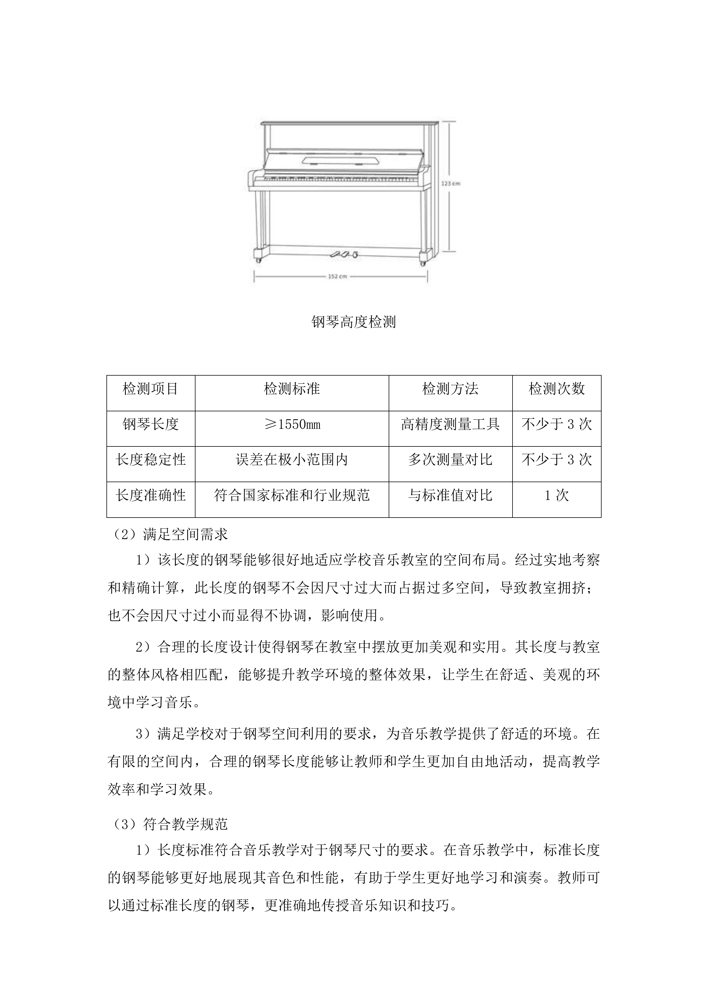 吉林市双吉中学校音乐教学设备购置项目投标方案.docx 第8页